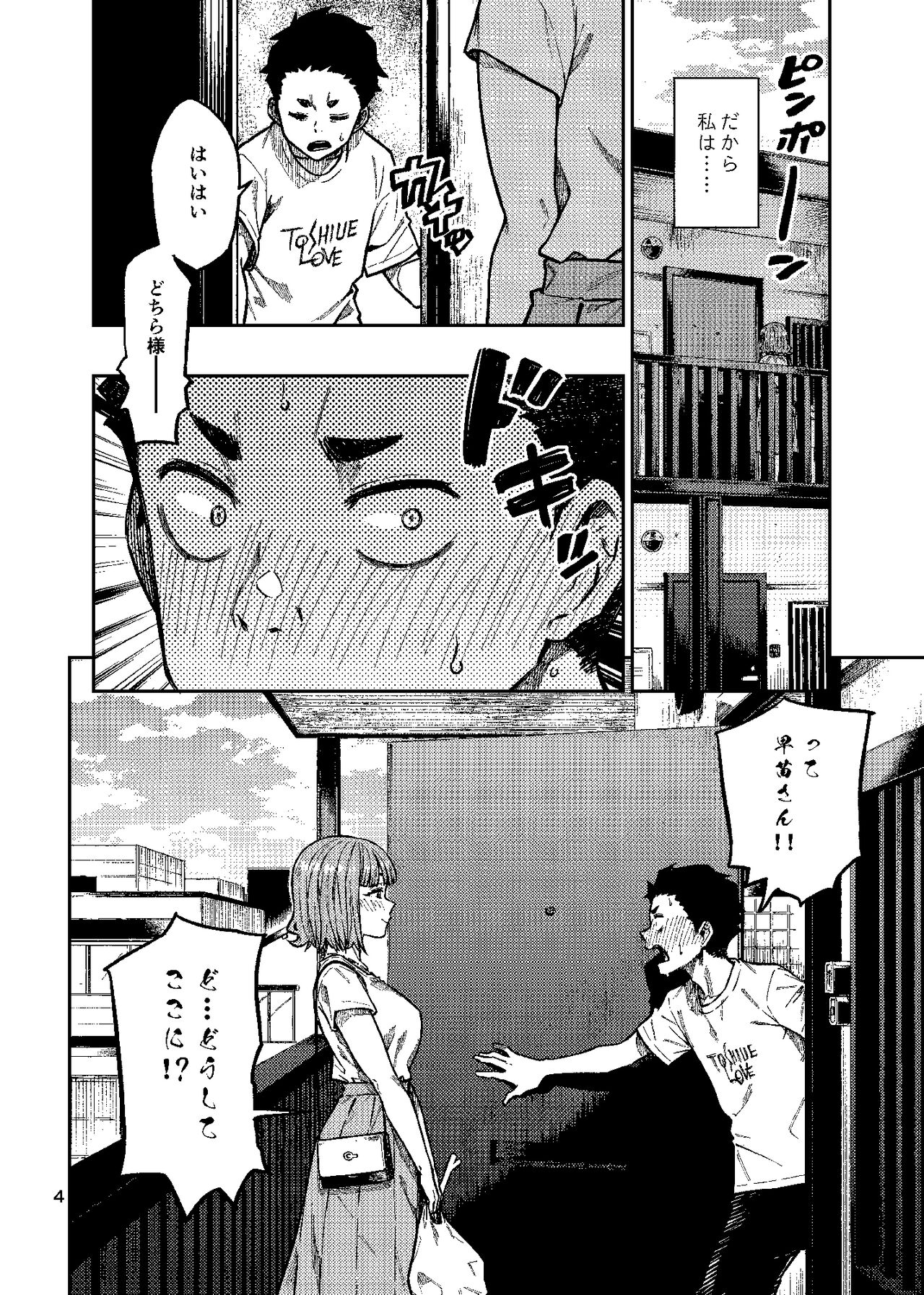 Ninkatsu. ~Anata ni Nita Kodomo ga Umitakute......~ page 5 full