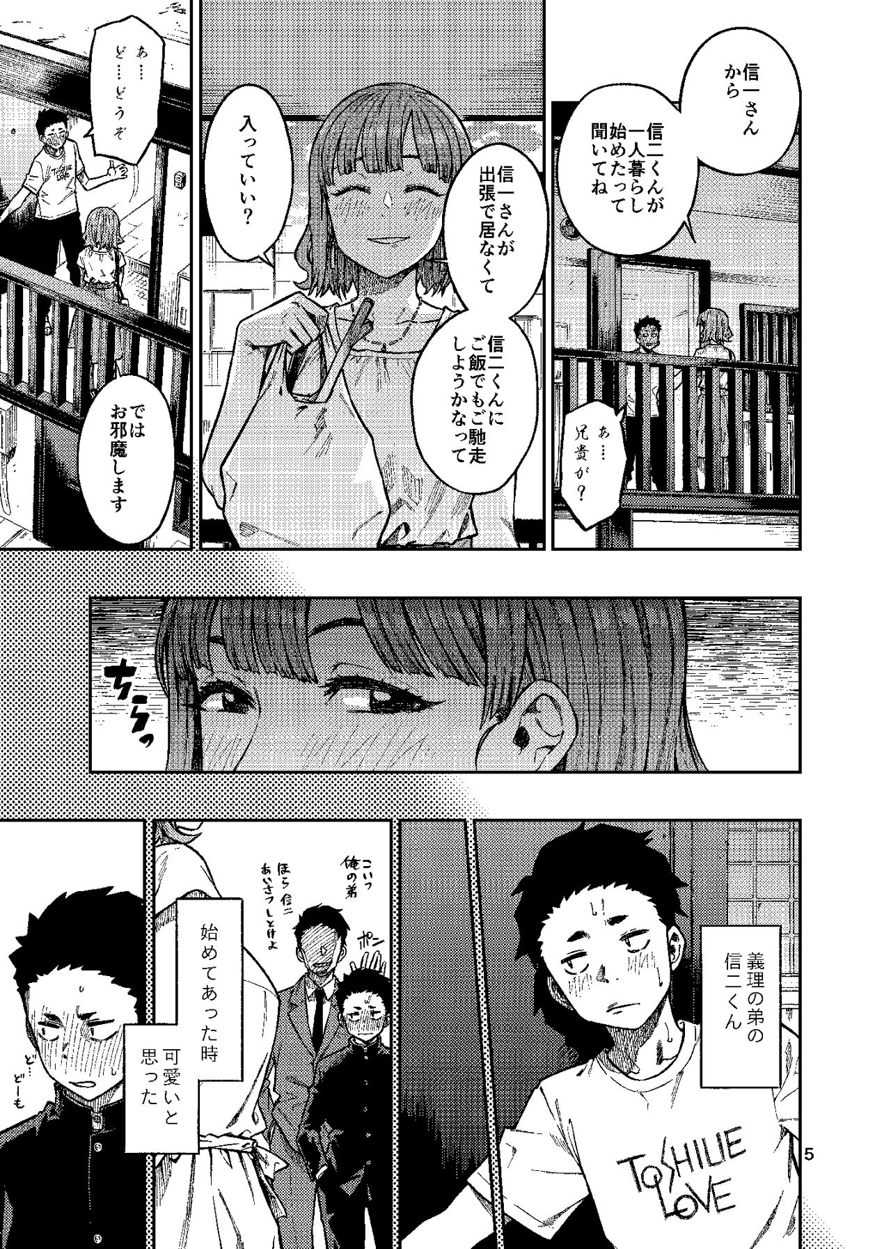 Ninkatsu. ~Anata ni Nita Kodomo ga Umitakute......~ page 6 full