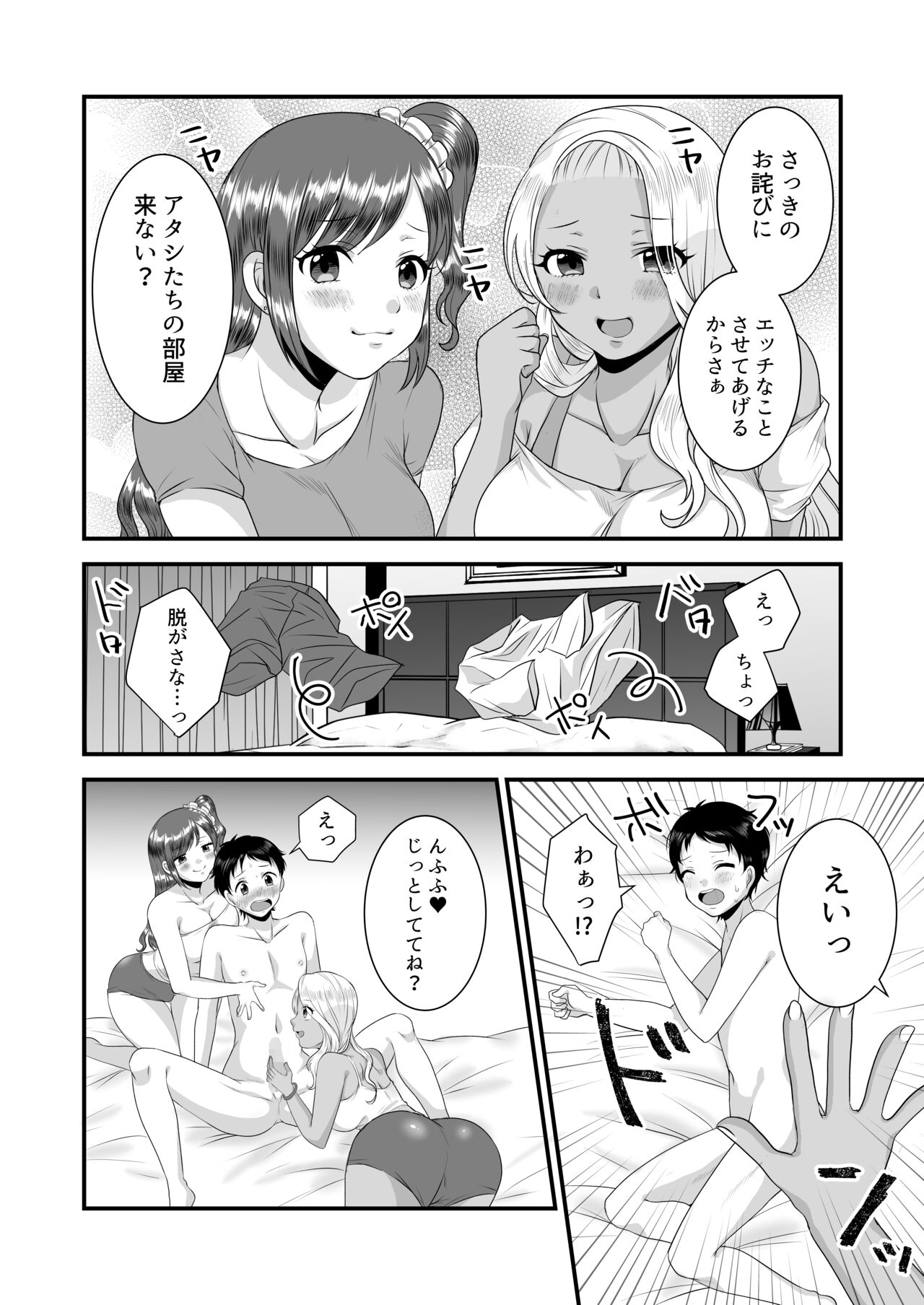 Umibe no Gal no Doutei Asobi page 10 full