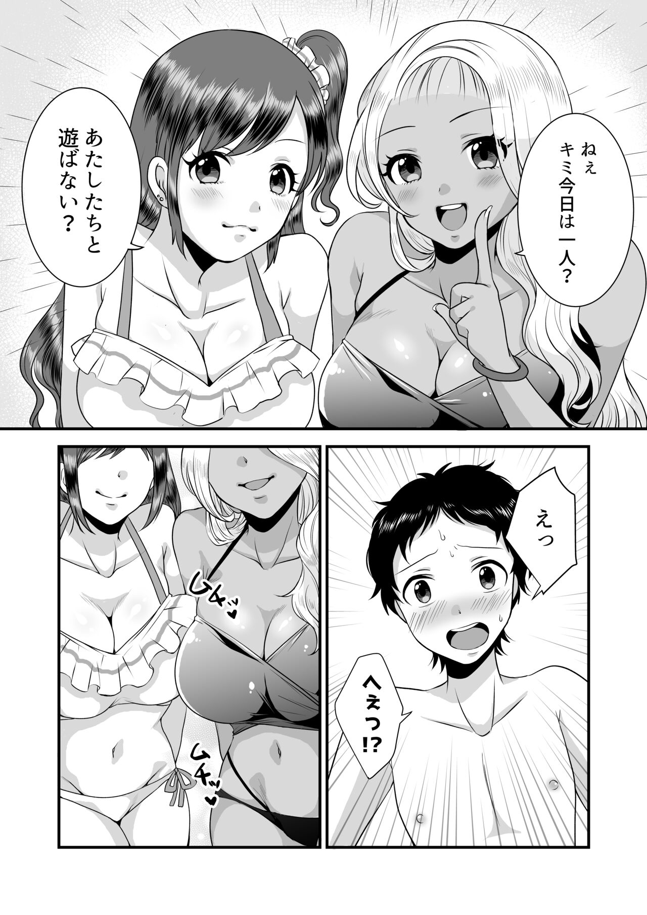 Umibe no Gal no Doutei Asobi page 2 full