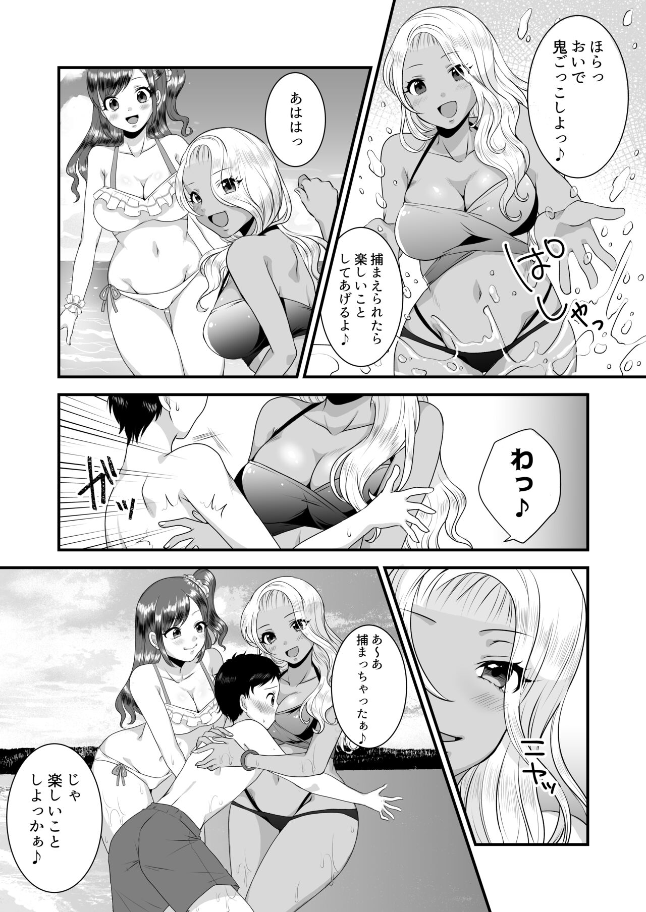 Umibe no Gal no Doutei Asobi page 3 full