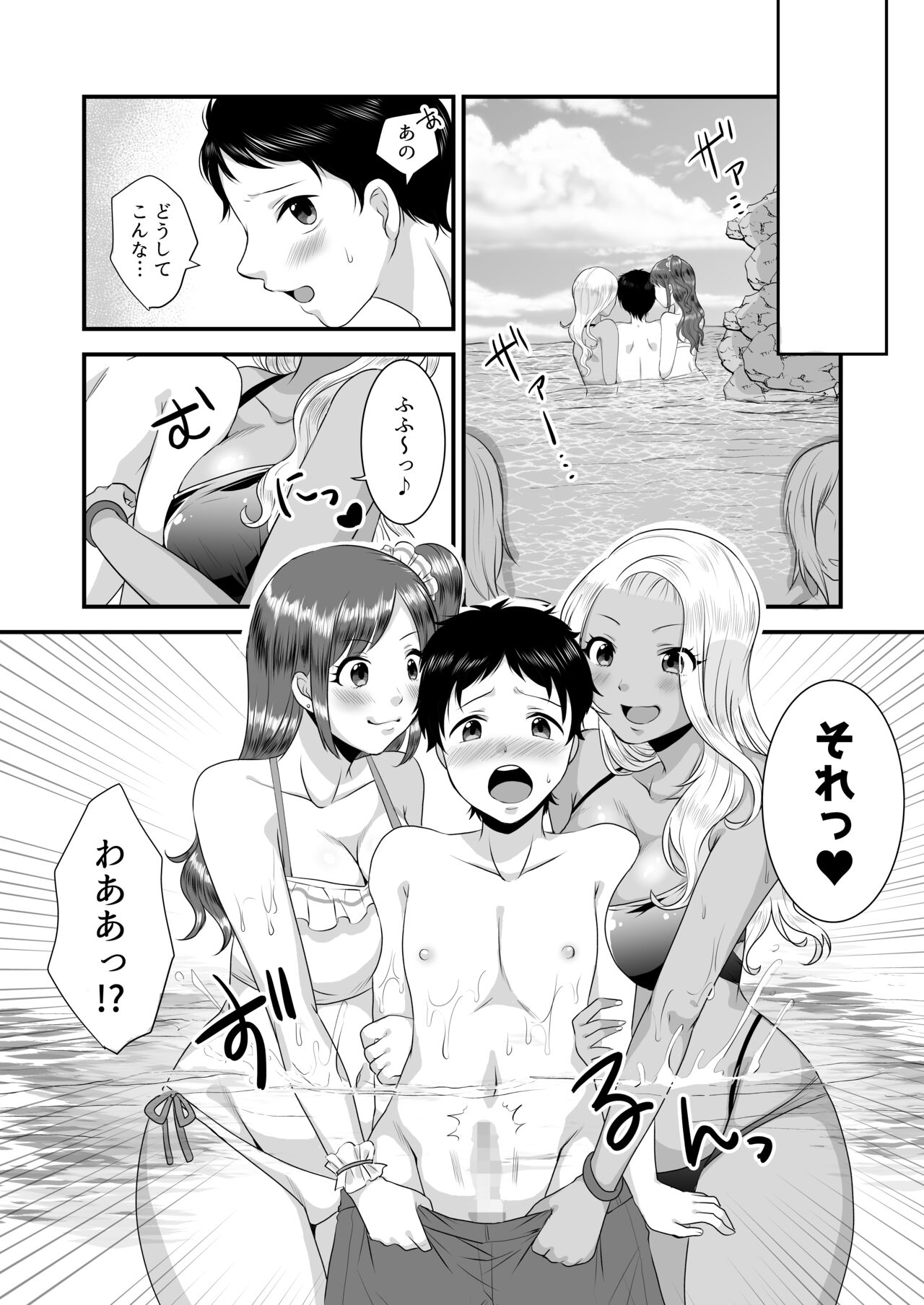 Umibe no Gal no Doutei Asobi page 4 full