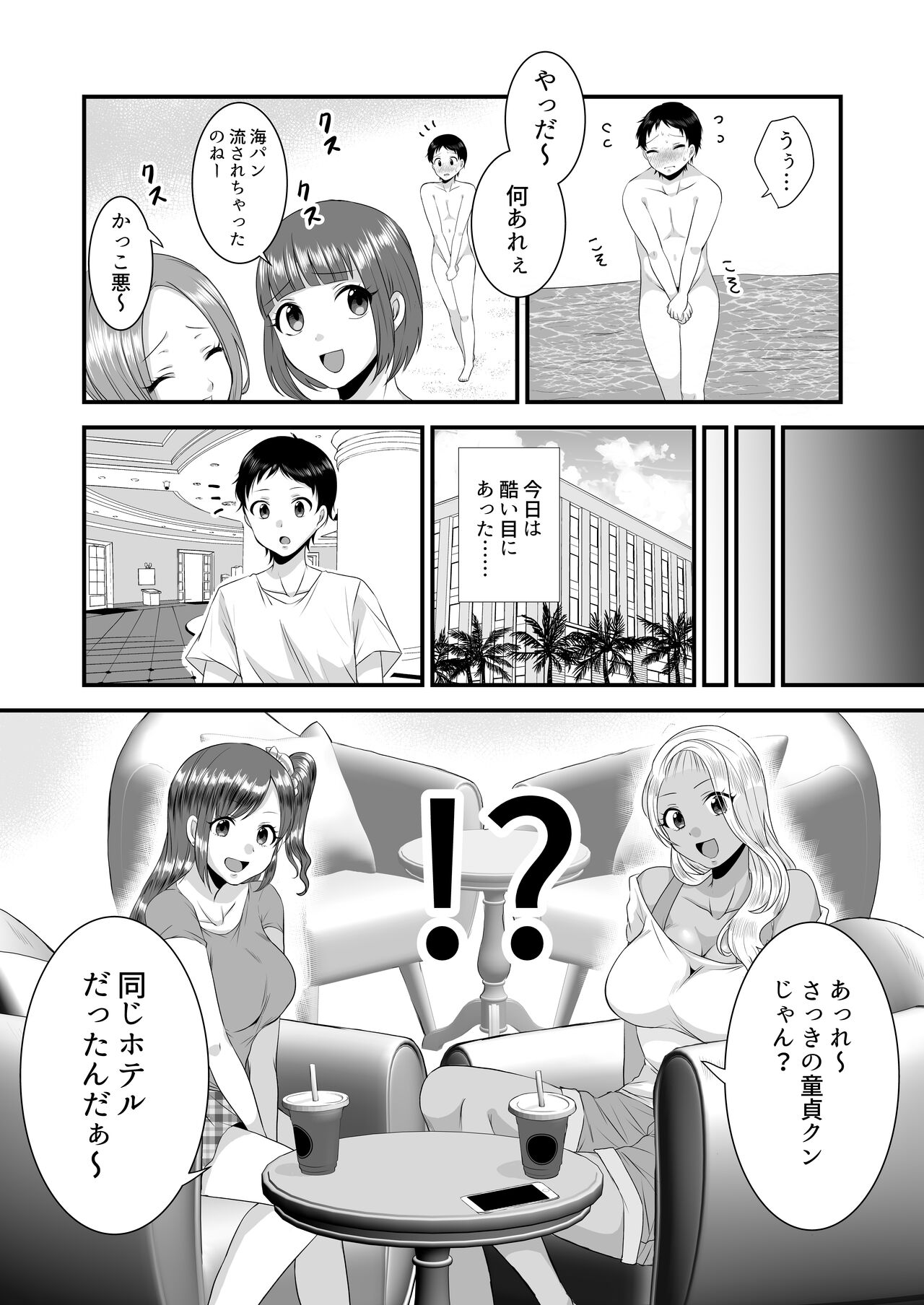 Umibe no Gal no Doutei Asobi page 8 full