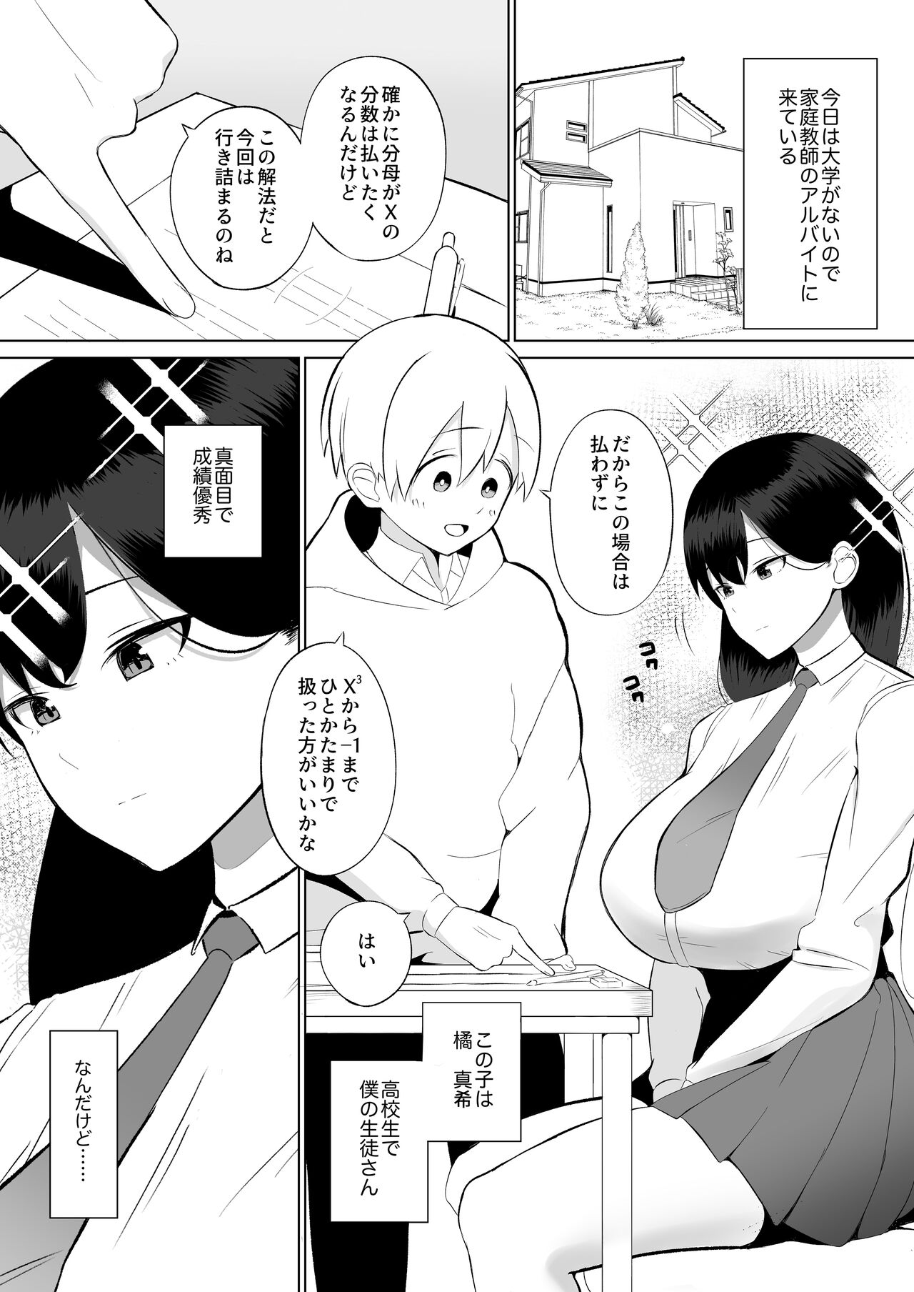 Sensei, Watashi to Slow Sex Shite Moraemasen ka? page 3 full