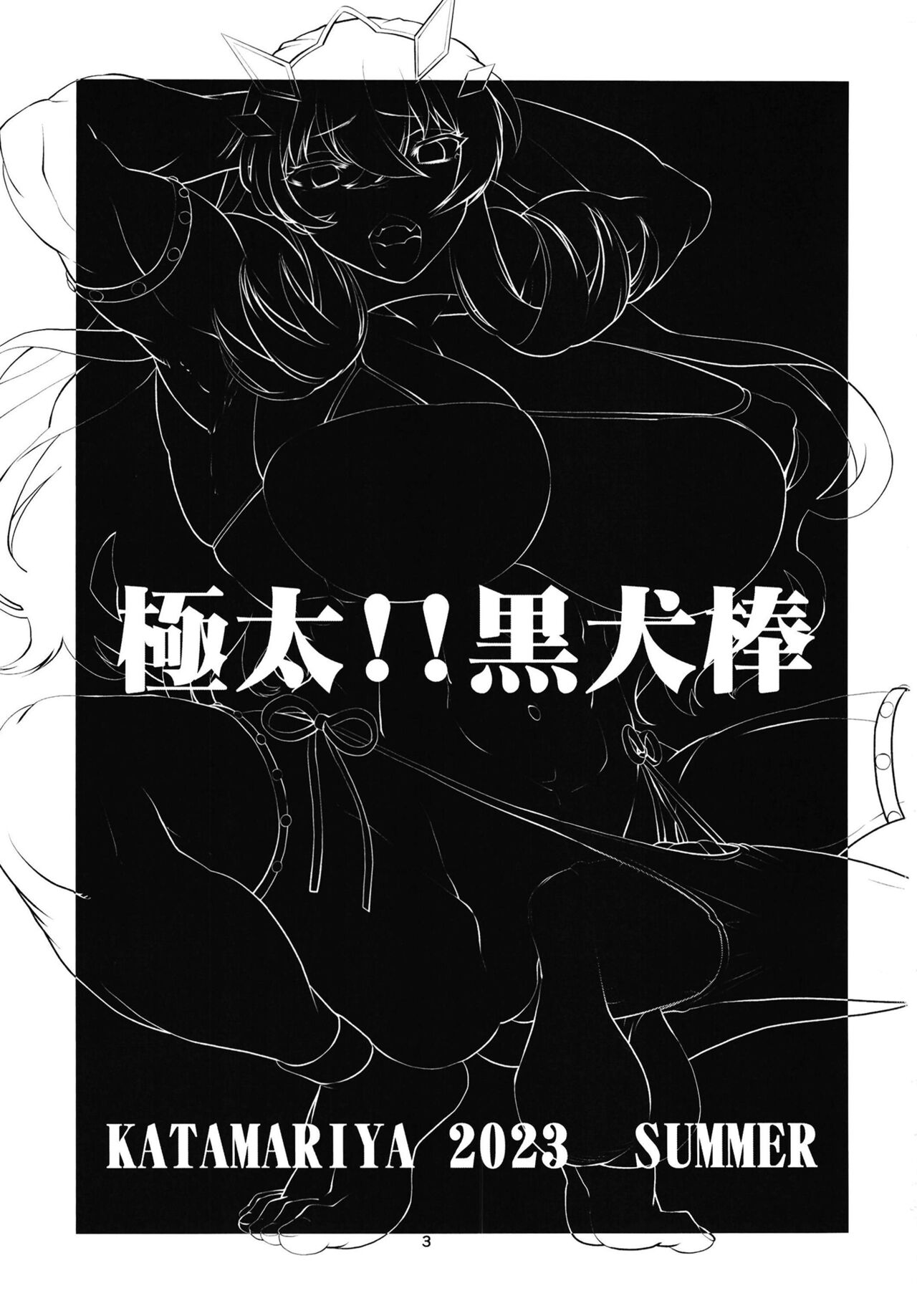 Gokubuto!! Kuro Inubou page 3 full