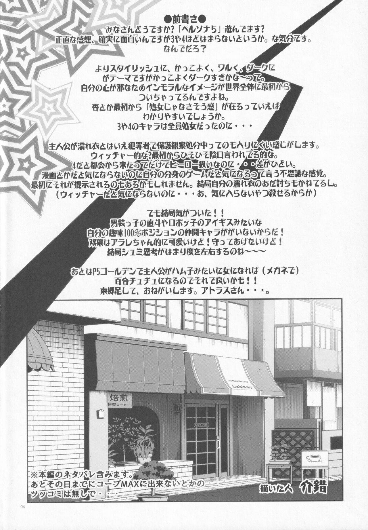 kaishaku p5 page 3 full