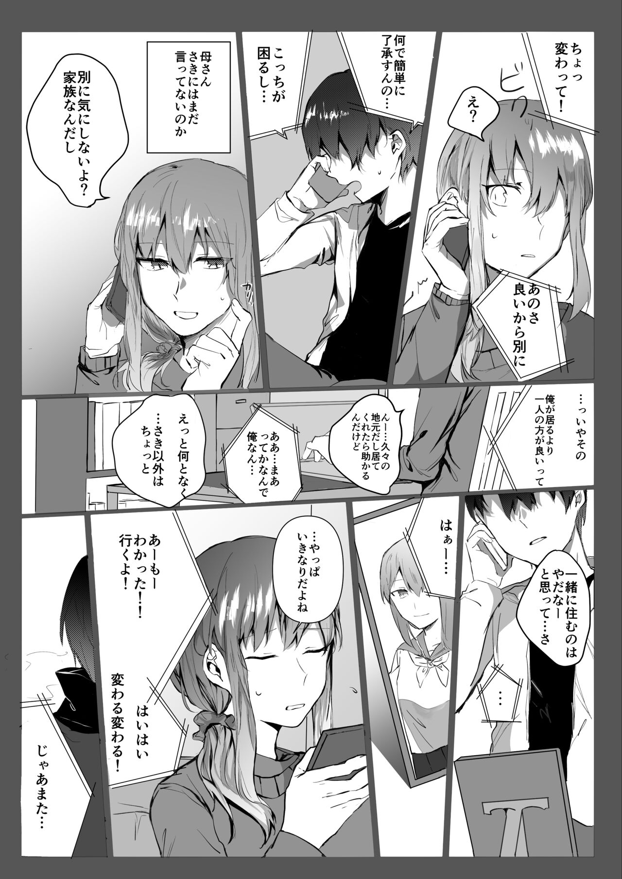 Motakare yori mo Kimochii? page 7 full