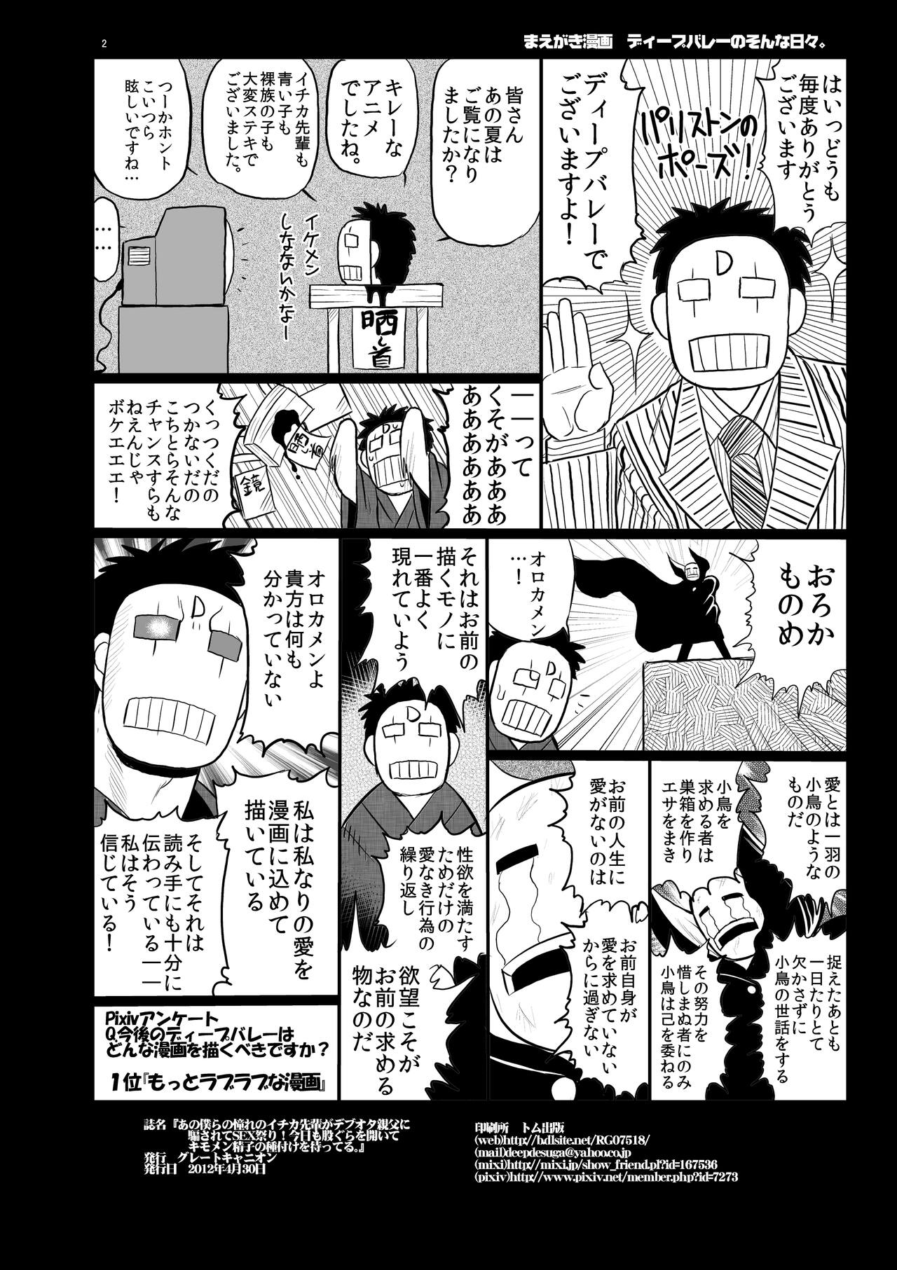 Ano Bokura no Akogare no Ichika Senpai ga Debuota Oyaji ni Damasarete SEX Matsuri! Kyou mo Matagura o Hiraite Kimomen Seishi no Tanetsuke o Matteru. page 3 full