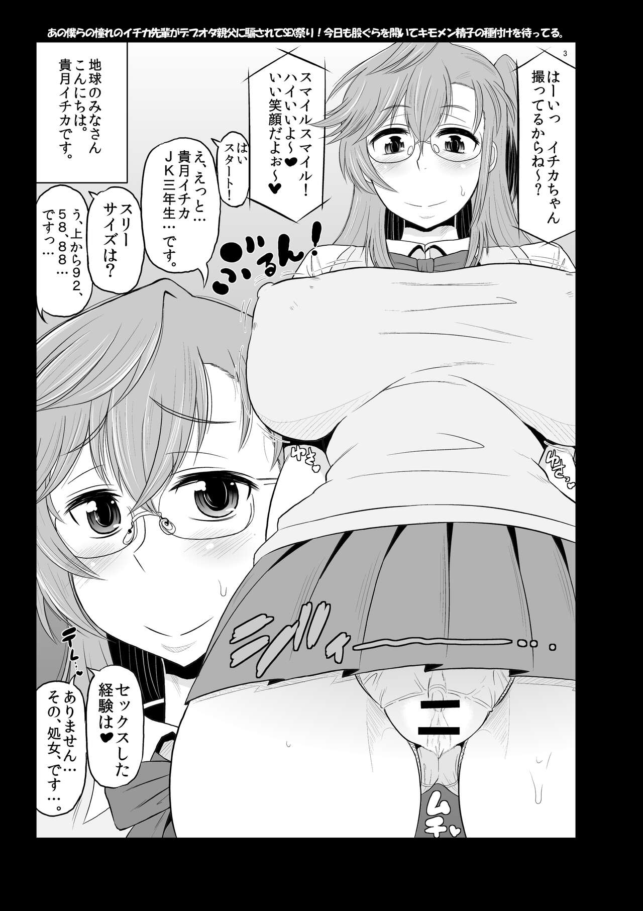 Ano Bokura no Akogare no Ichika Senpai ga Debuota Oyaji ni Damasarete SEX Matsuri! Kyou mo Matagura o Hiraite Kimomen Seishi no Tanetsuke o Matteru. page 4 full