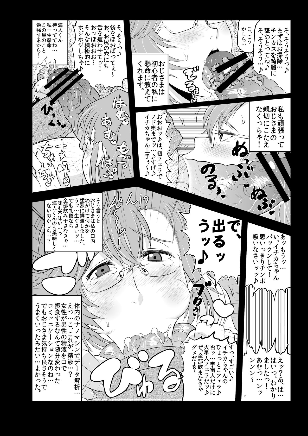 Ano Bokura no Akogare no Ichika Senpai ga Debuota Oyaji ni Damasarete SEX Matsuri! Kyou mo Matagura o Hiraite Kimomen Seishi no Tanetsuke o Matteru. page 7 full