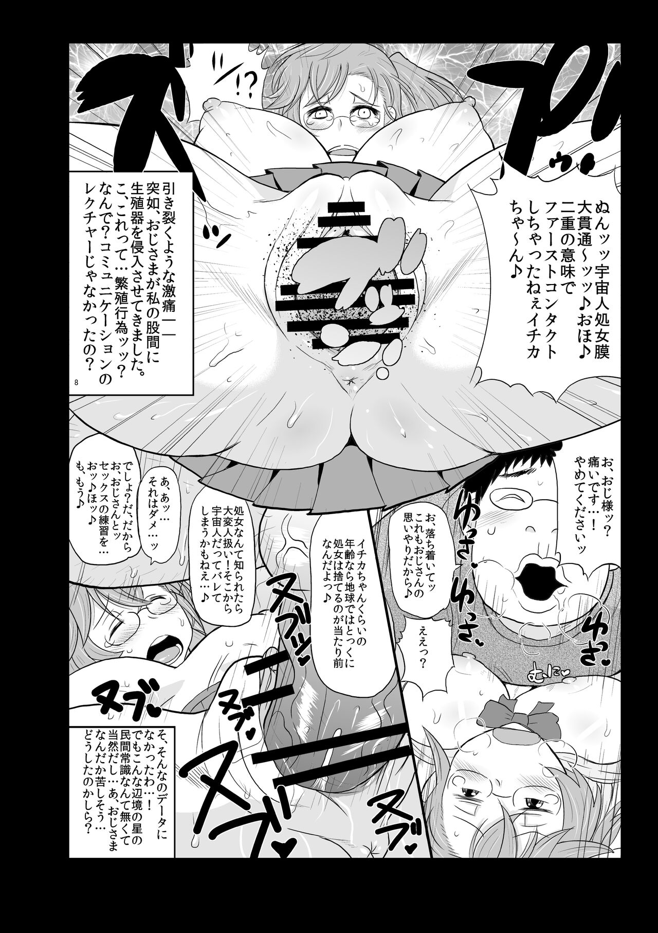 Ano Bokura no Akogare no Ichika Senpai ga Debuota Oyaji ni Damasarete SEX Matsuri! Kyou mo Matagura o Hiraite Kimomen Seishi no Tanetsuke o Matteru. page 9 full