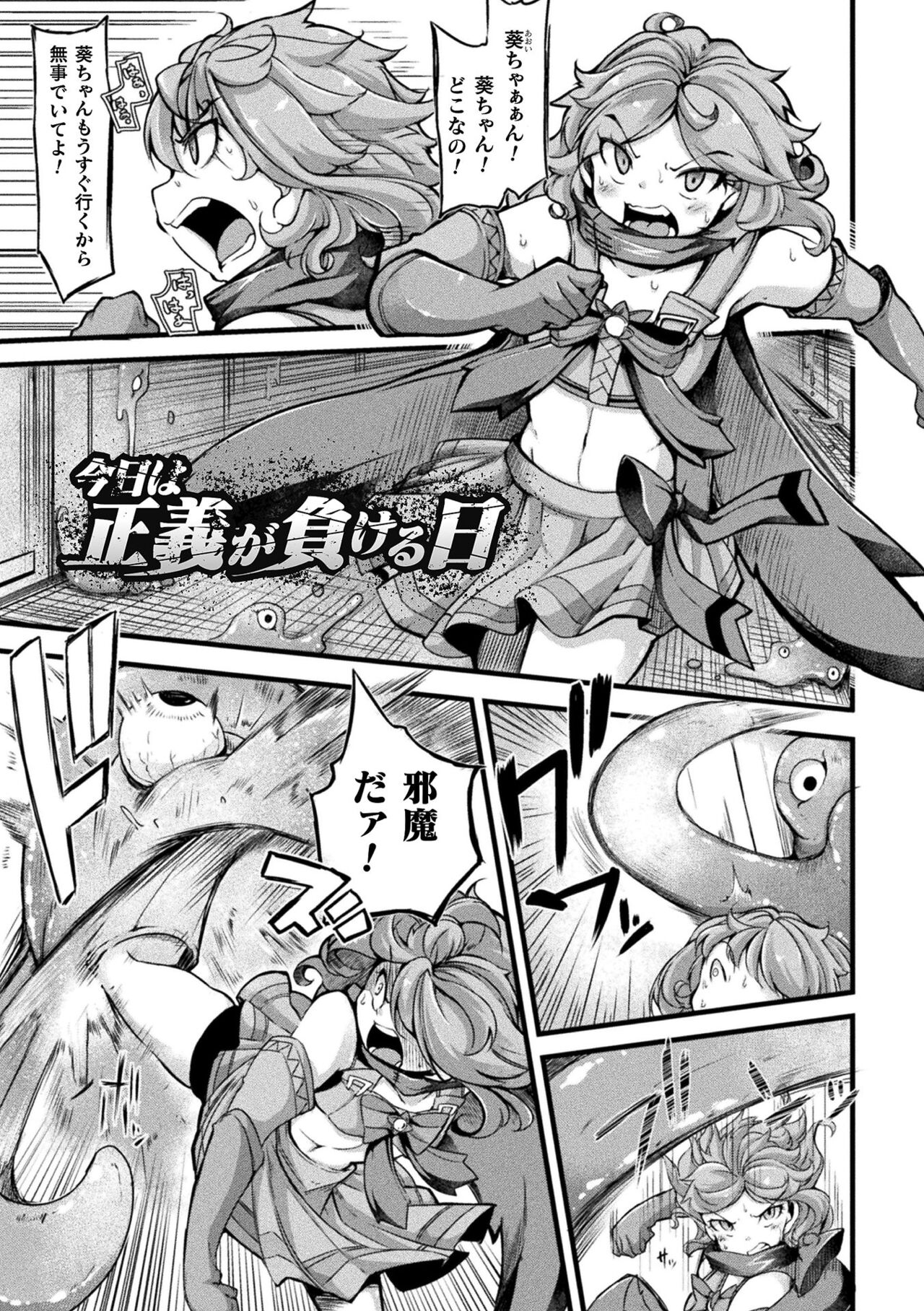 Kyou wa Seigi ga... ~Kaimetsu Seshi Mahou Shoujo-tachi~ page 5 full
