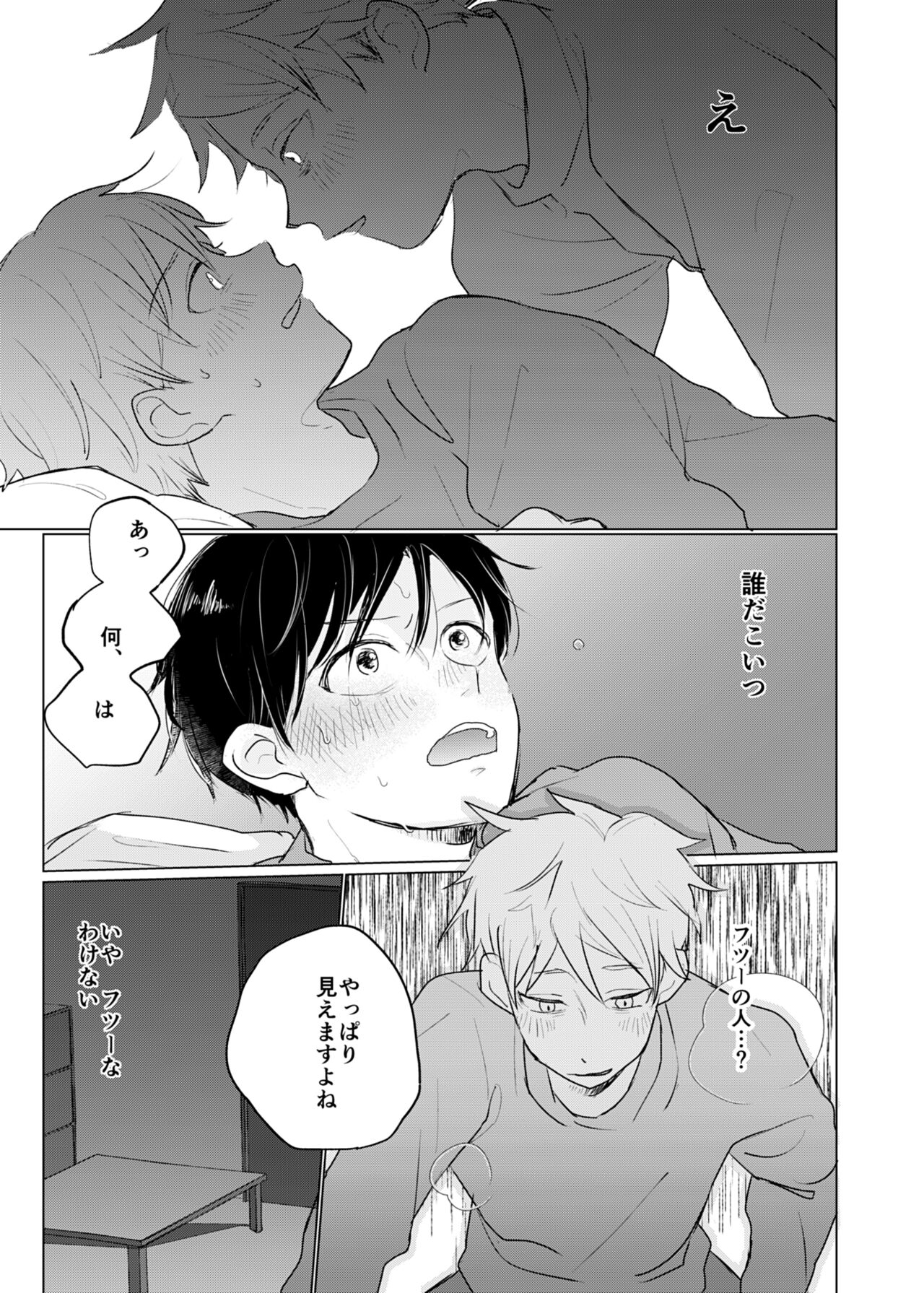 Yuurei Shoshinsha ni Natsukaremashita page 4 full