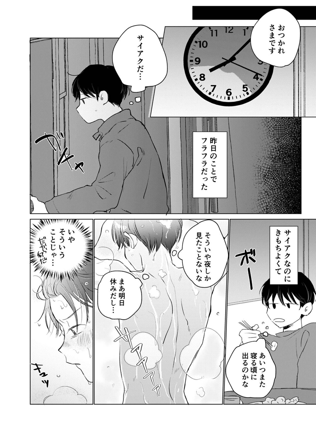 Yuurei Shoshinsha ni Natsukaremashita page 9 full