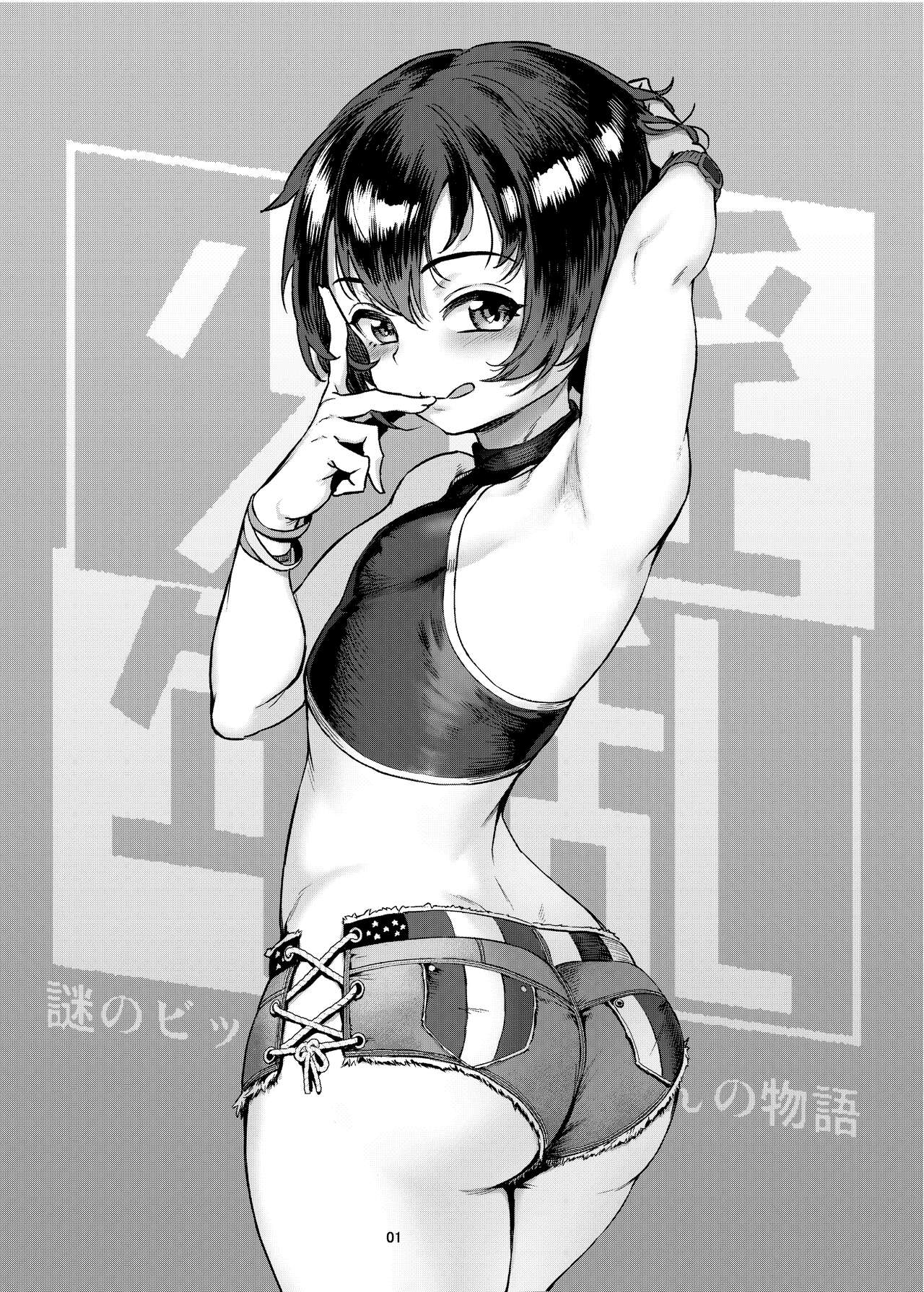 Inran Shounen Nazo no Bitch Shota to Ossan no Monogatari Vol. 3 page 3 full