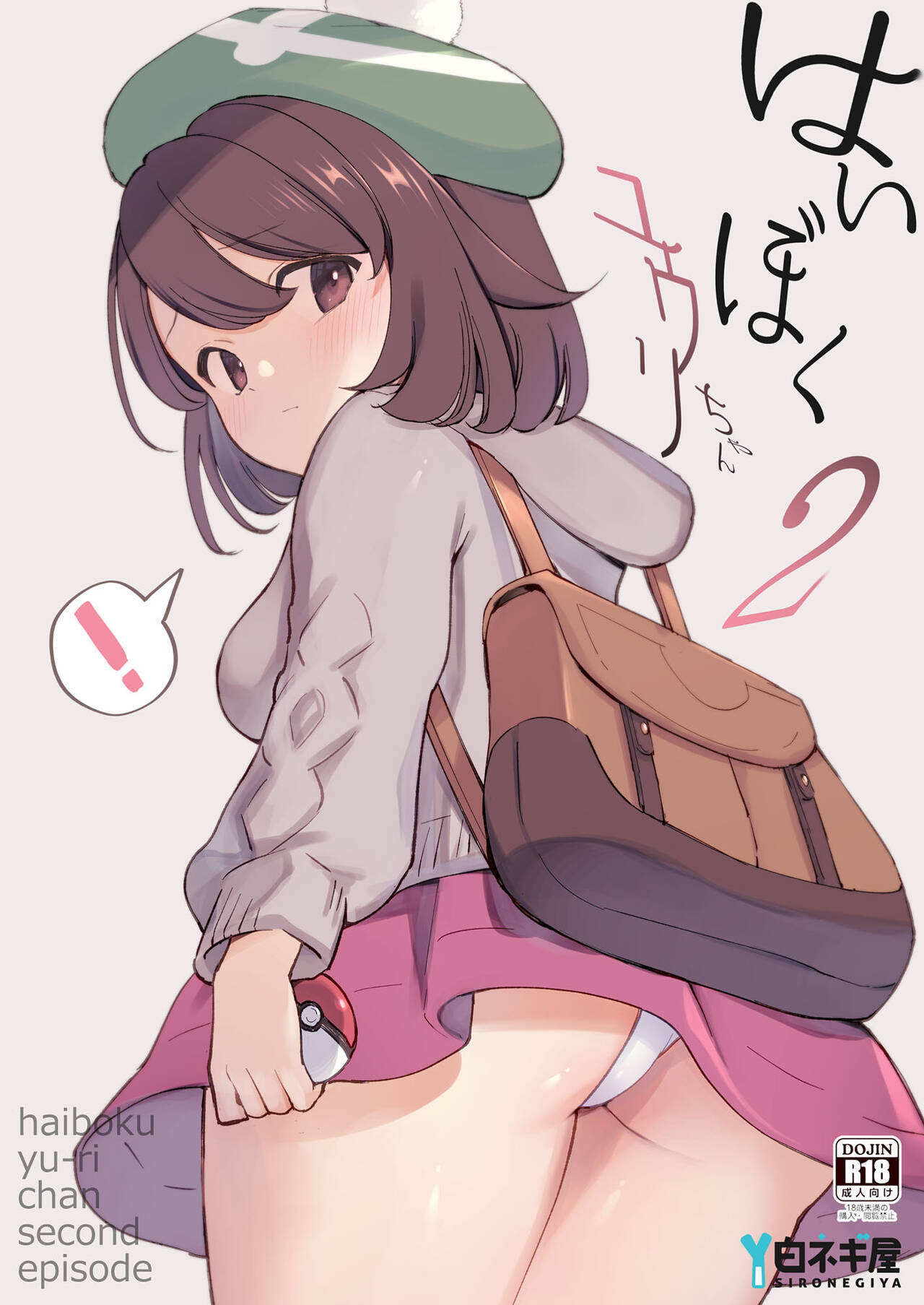 Haiboku Yuuri-chan 2 | Gloria's Defeat 2 page 1 full