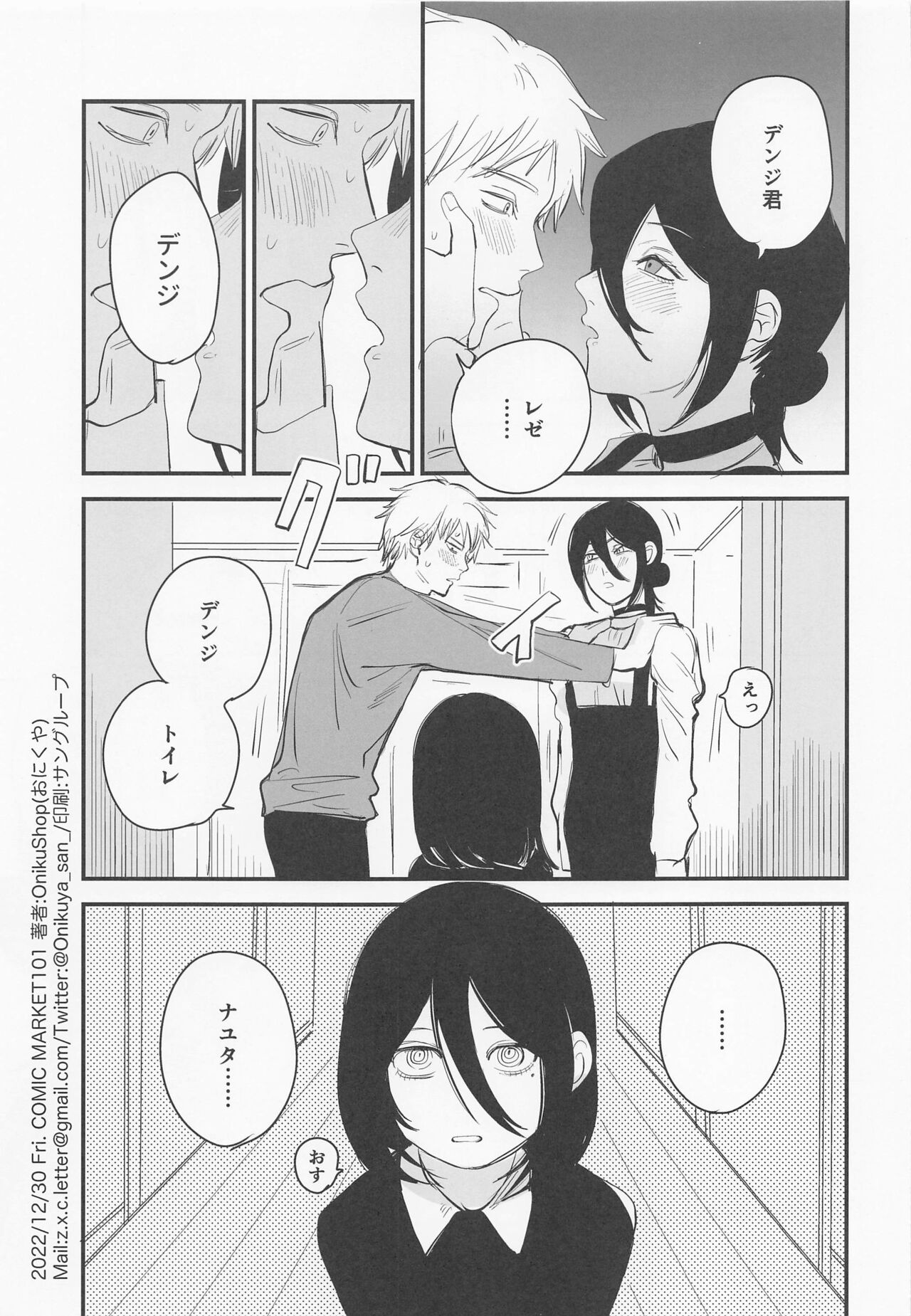 Denji-kun, Chotto Kyuukei Shimasen ka? page 2 full