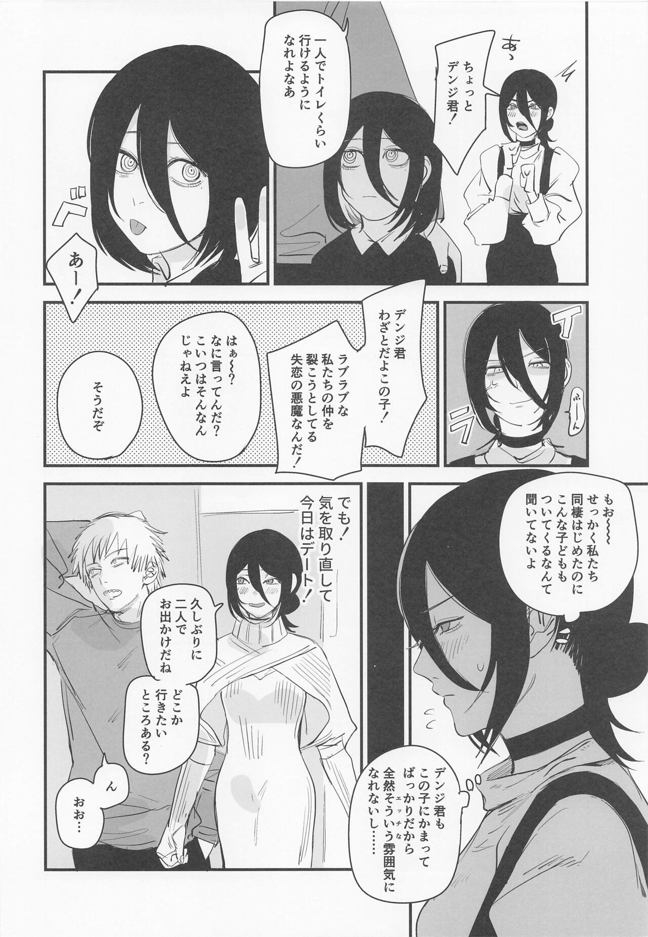 Denji-kun, Chotto Kyuukei Shimasen ka? page 3 full