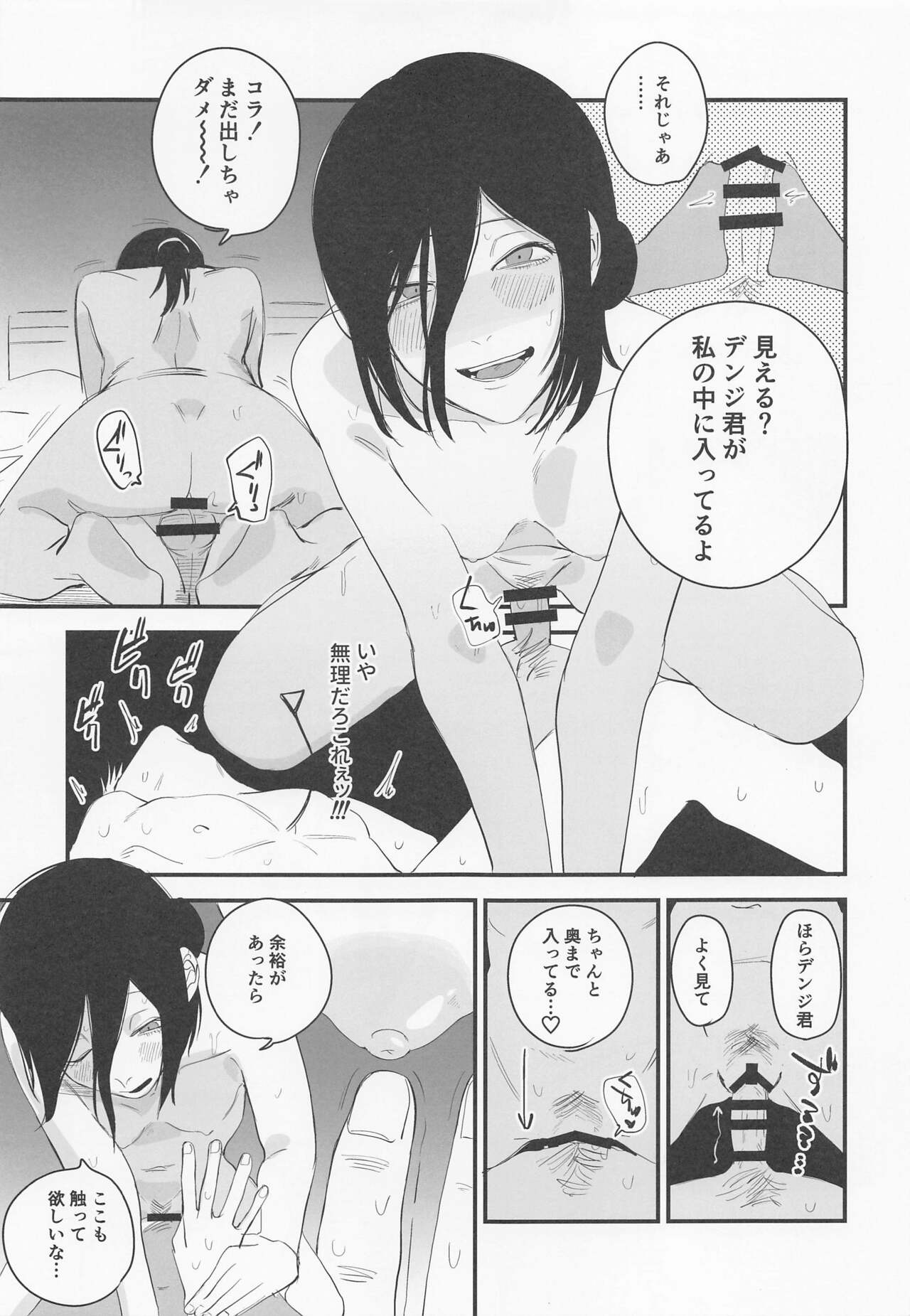 Denji-kun, Chotto Kyuukei Shimasen ka? page 8 full