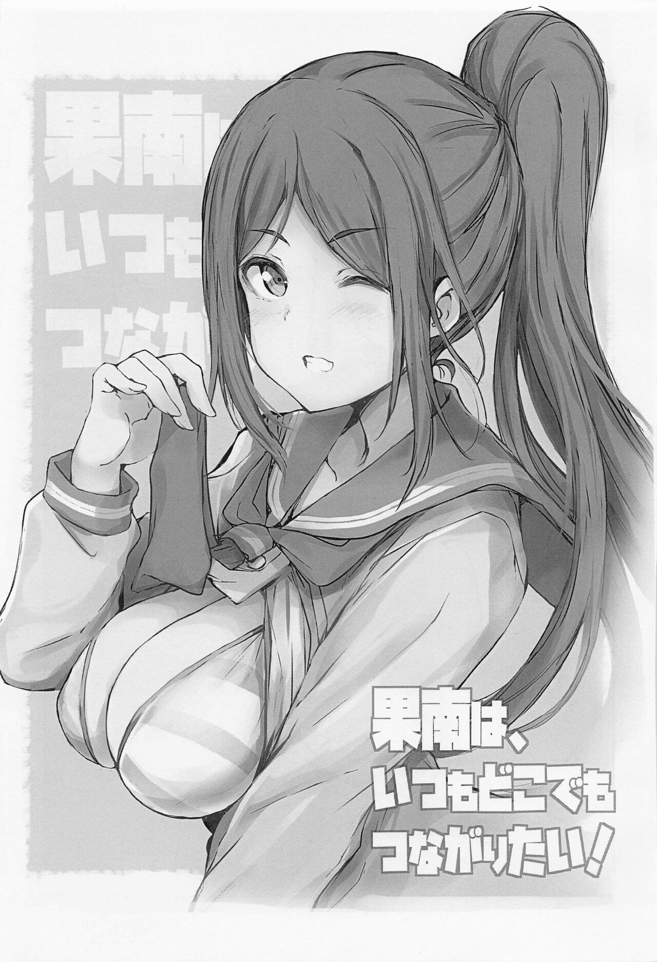 Kanan wa, Itsumo Dokodemo Tsunagaritai! page 2 full