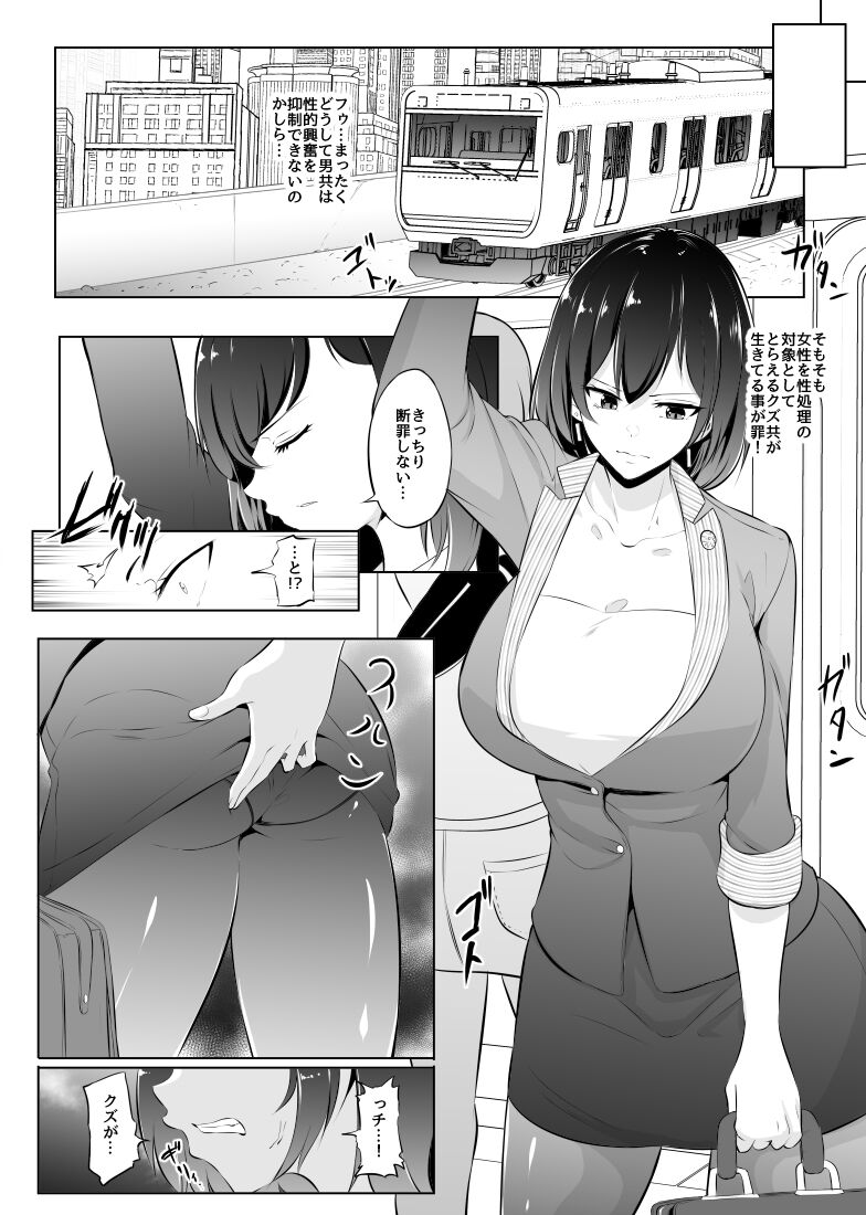 Saiin Ryoujoku!? Jimi Ota OL to Ingami-sama "Kari Matome 1" page 10 full