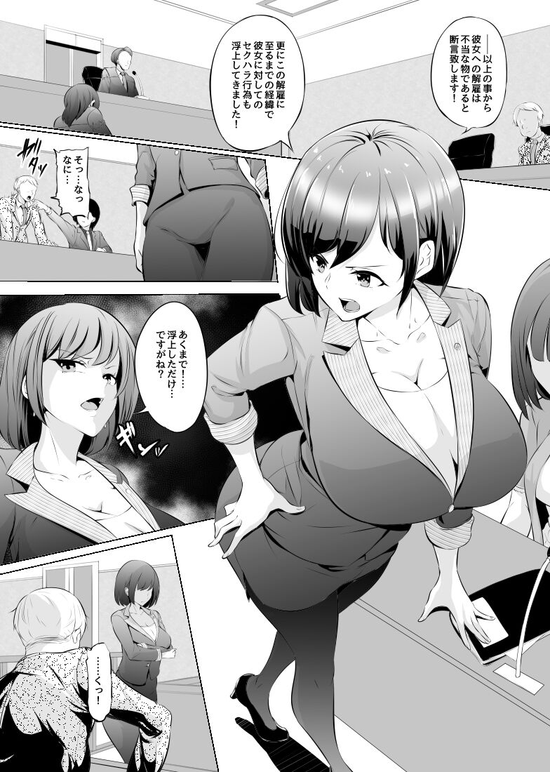 Saiin Ryoujoku!? Jimi Ota OL to Ingami-sama "Kari Matome 1" page 8 full