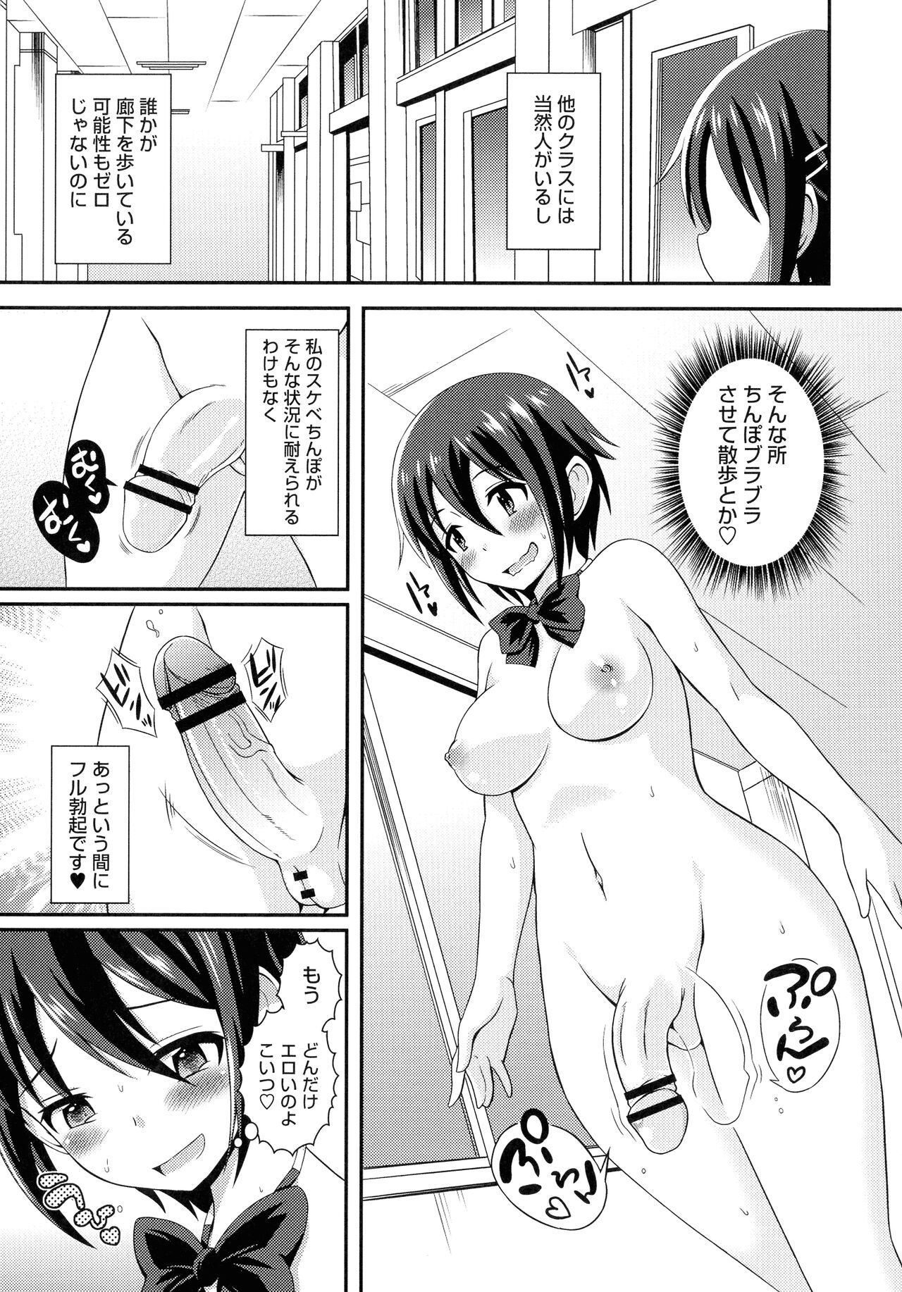 Futanari Roshutsu Shikotama page 10 full