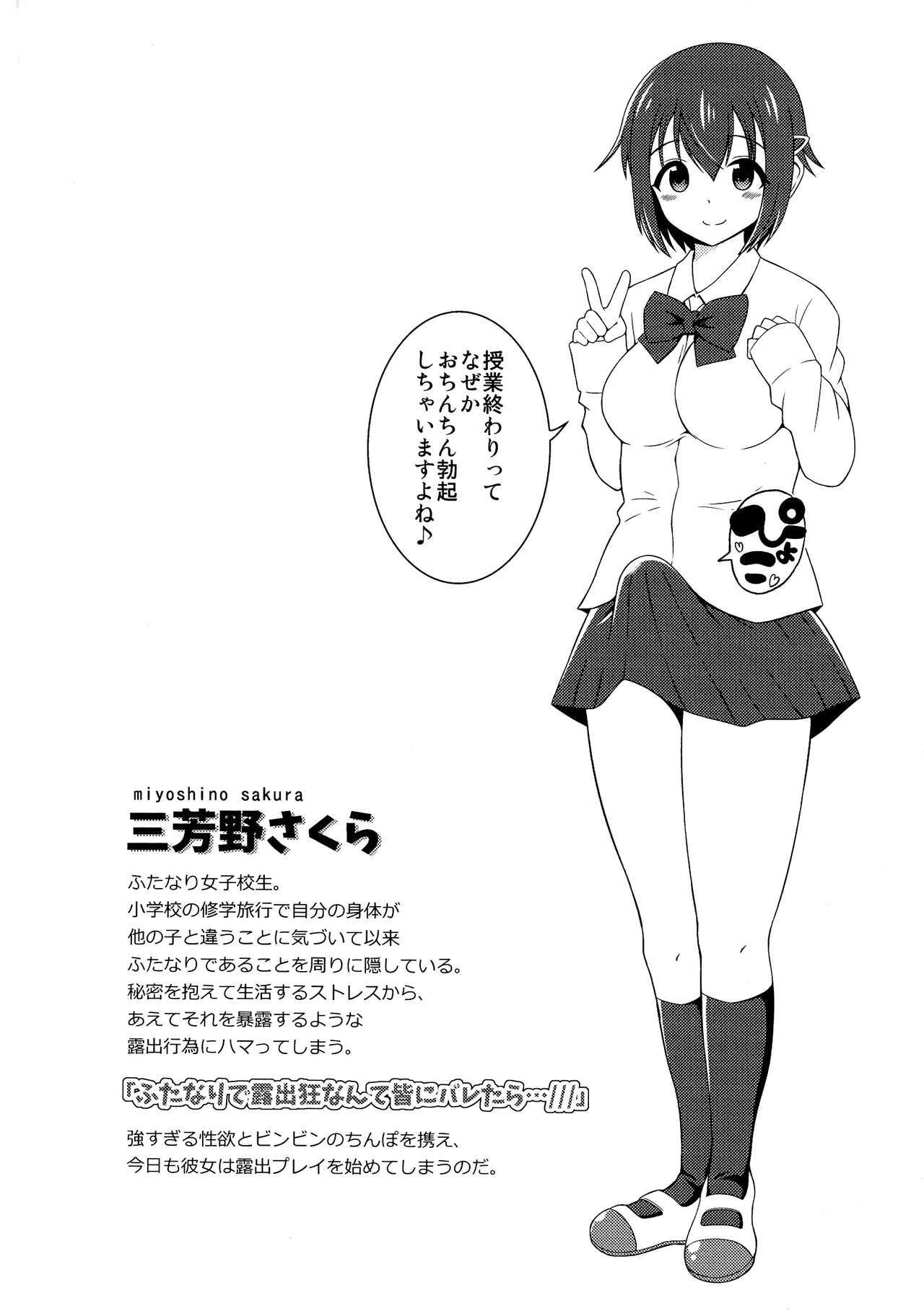 Futanari Roshutsu Shikotama page 5 full