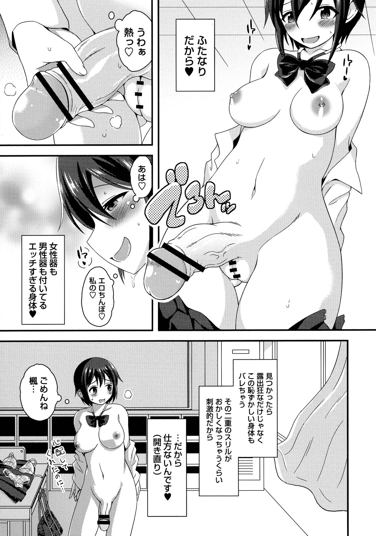 Futanari Roshutsu Shikotama page 8 full