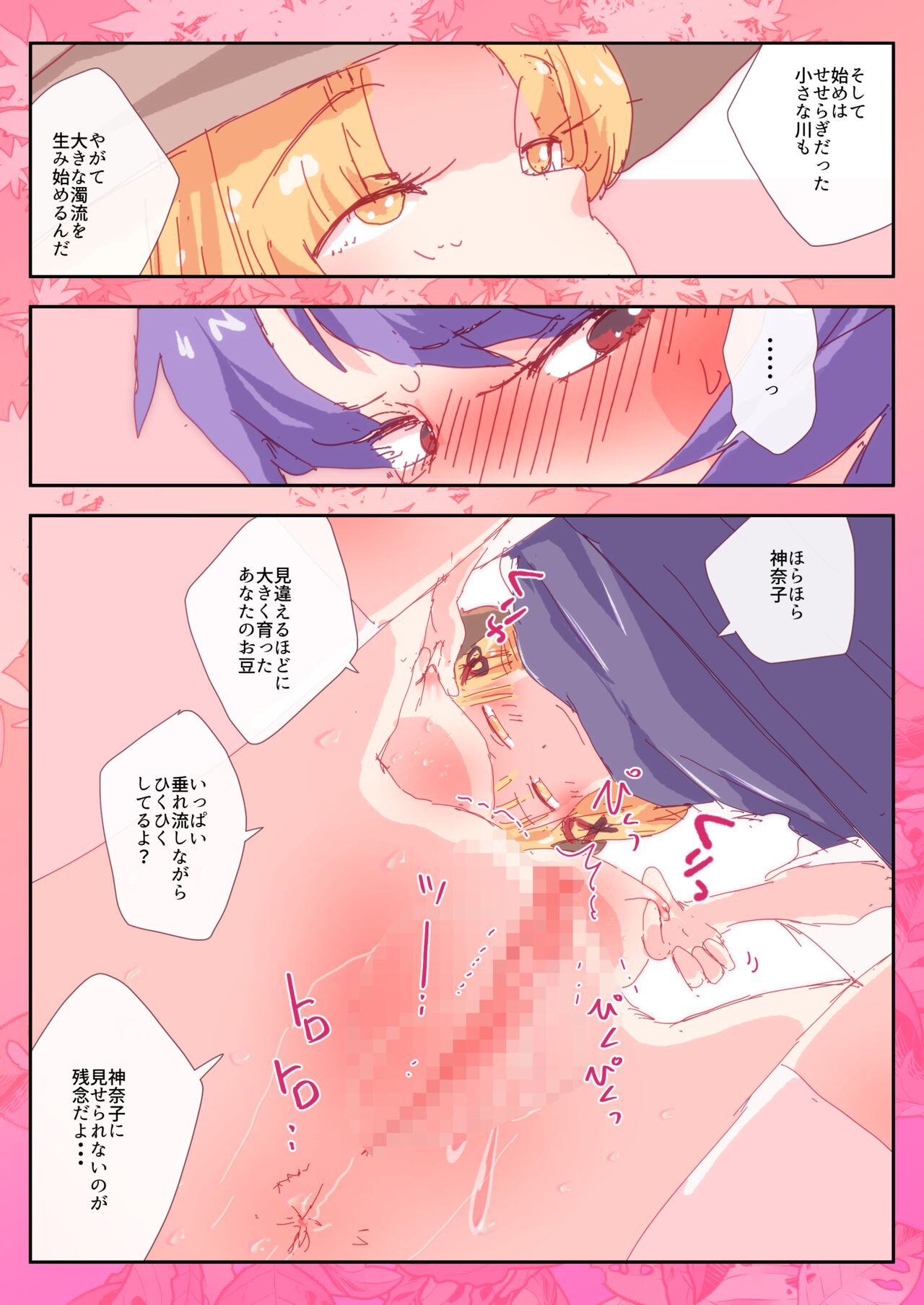 Suwako ni Niramareta Kanako. page 4 full