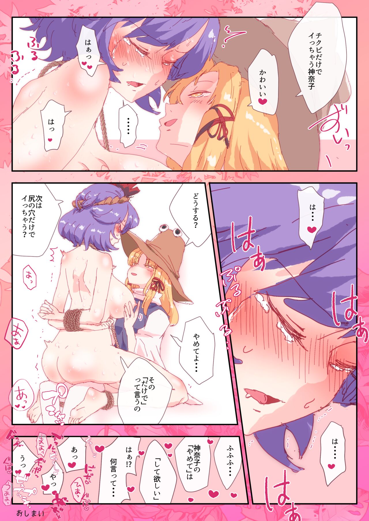 Suwako ni Niramareta Kanako. page 9 full