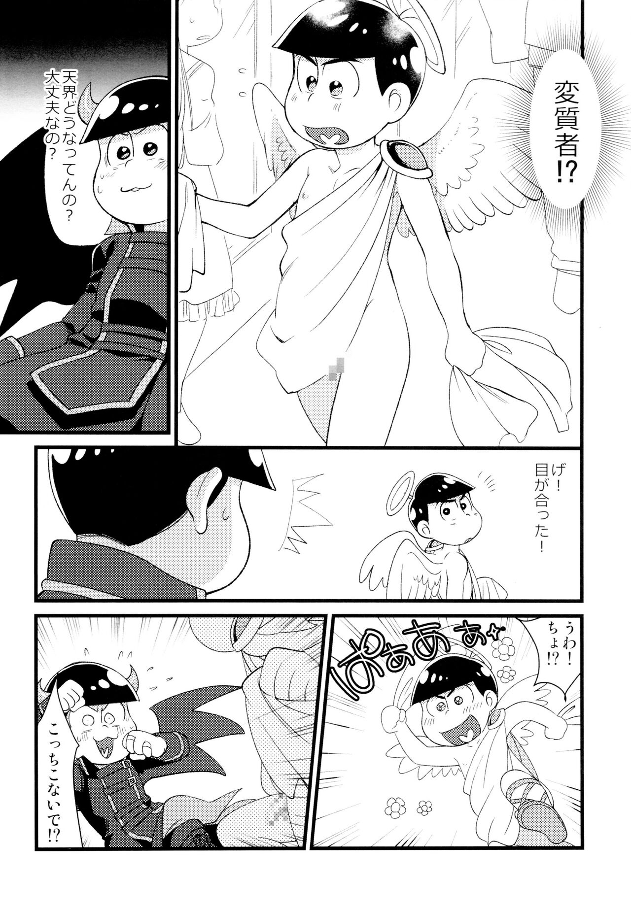 Akuma ni natchau! page 3 full