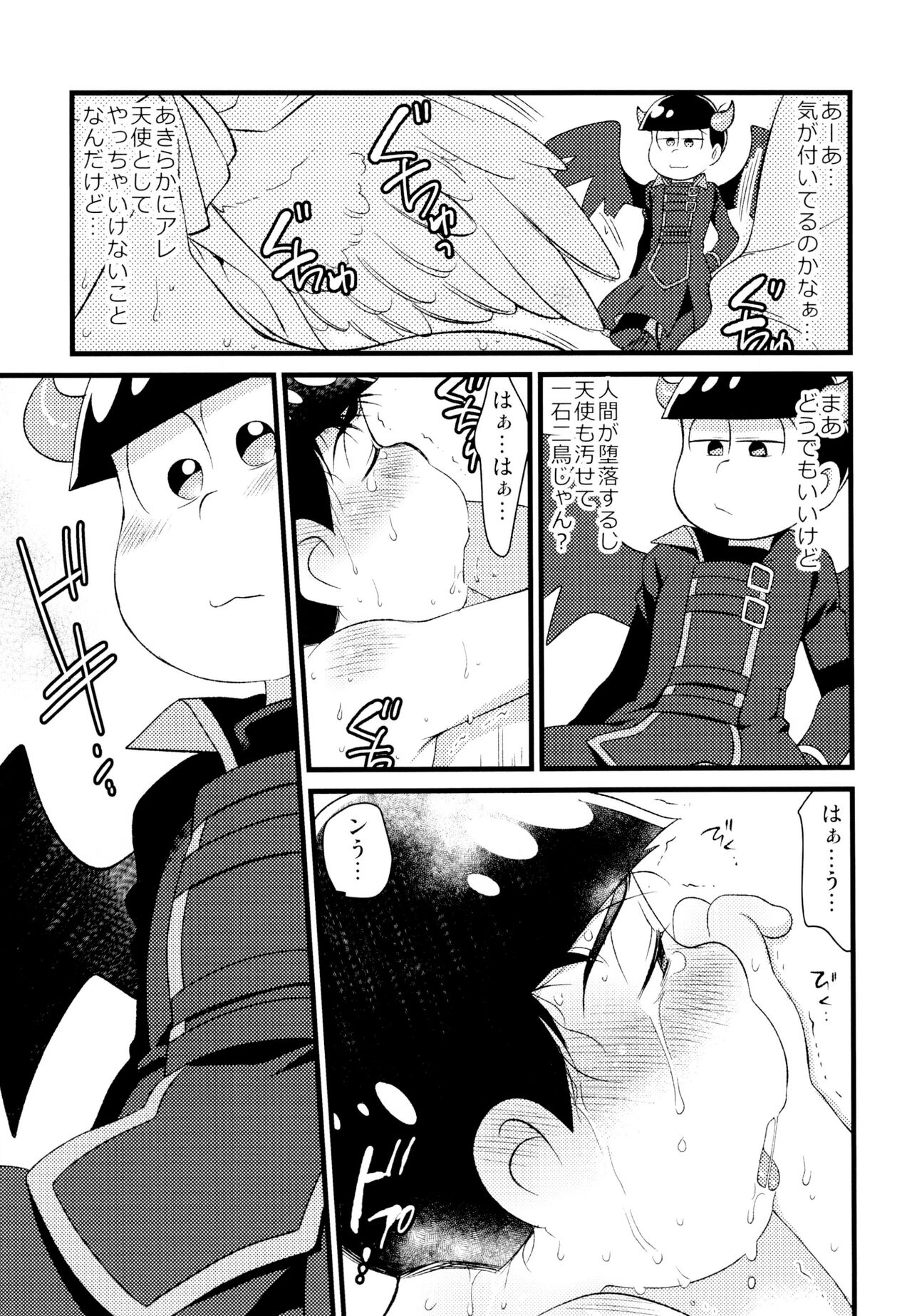 Akuma ni natchau! page 8 full