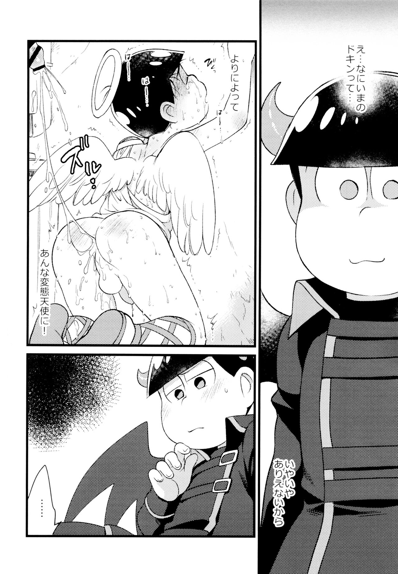 Akuma ni natchau! page 9 full