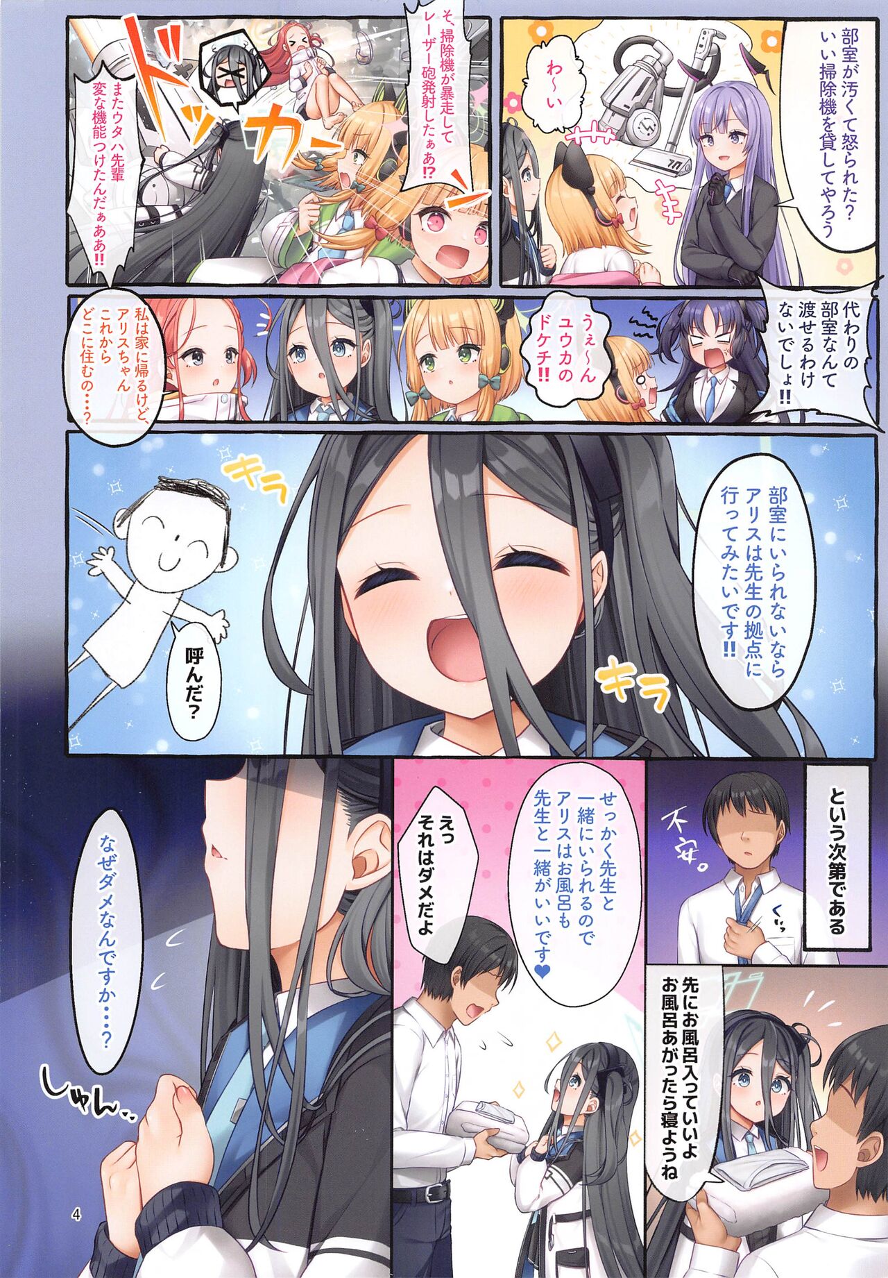 Alice wa Sensei to Dousei ga Shitai desu page 3 full