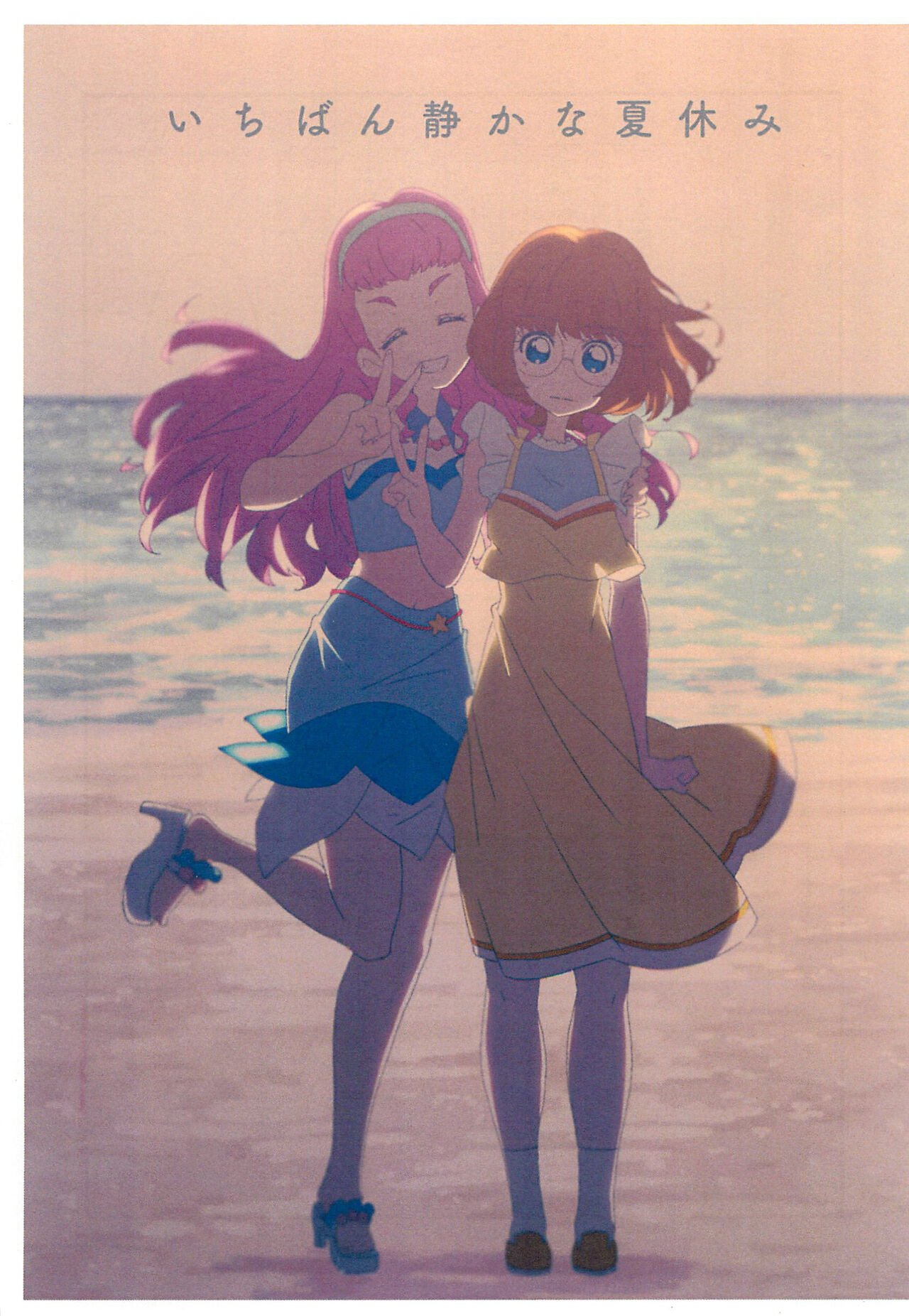 Ichiban Shizuka na Natsuyasumi page 1 full