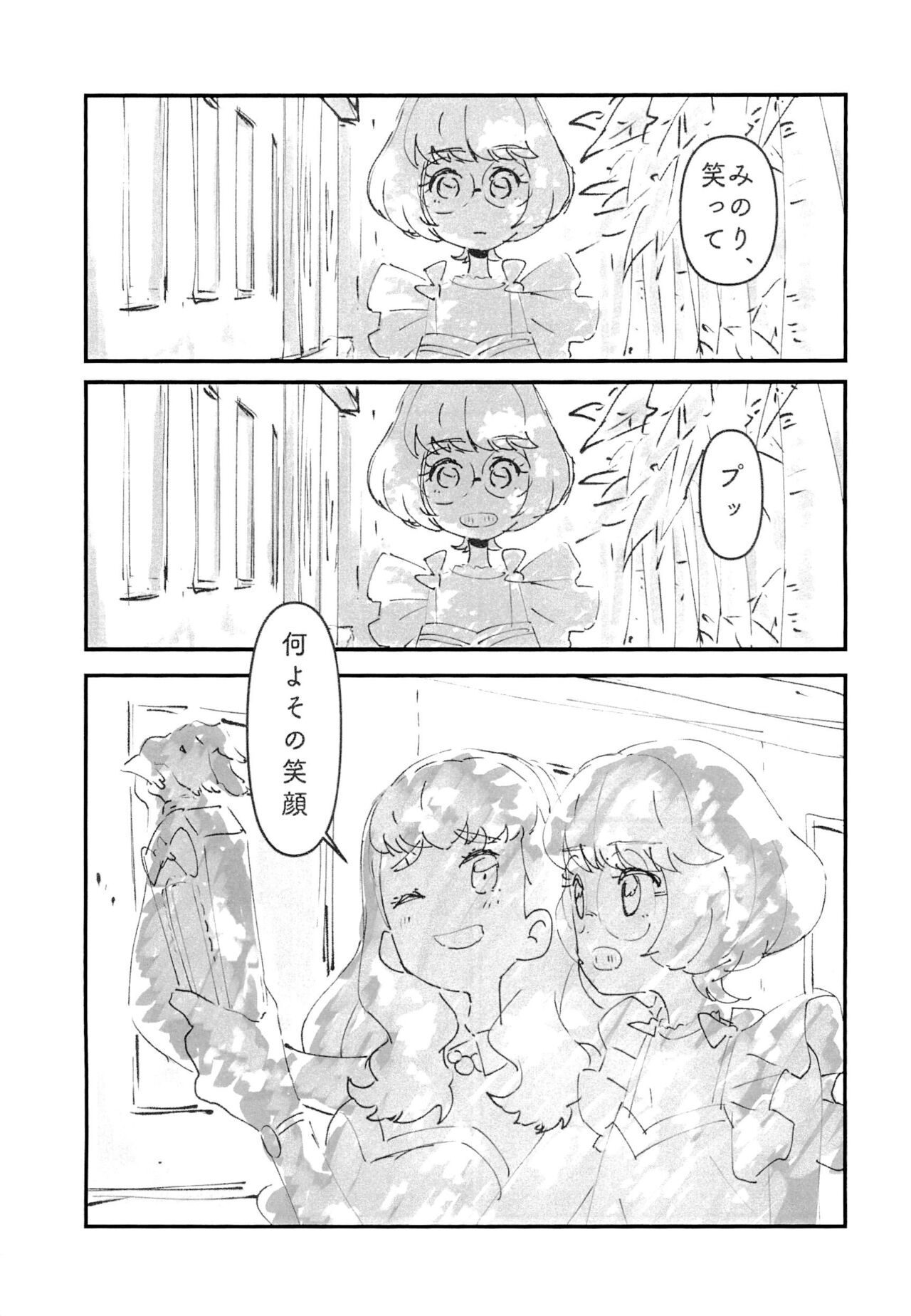 Ichiban Shizuka na Natsuyasumi page 5 full