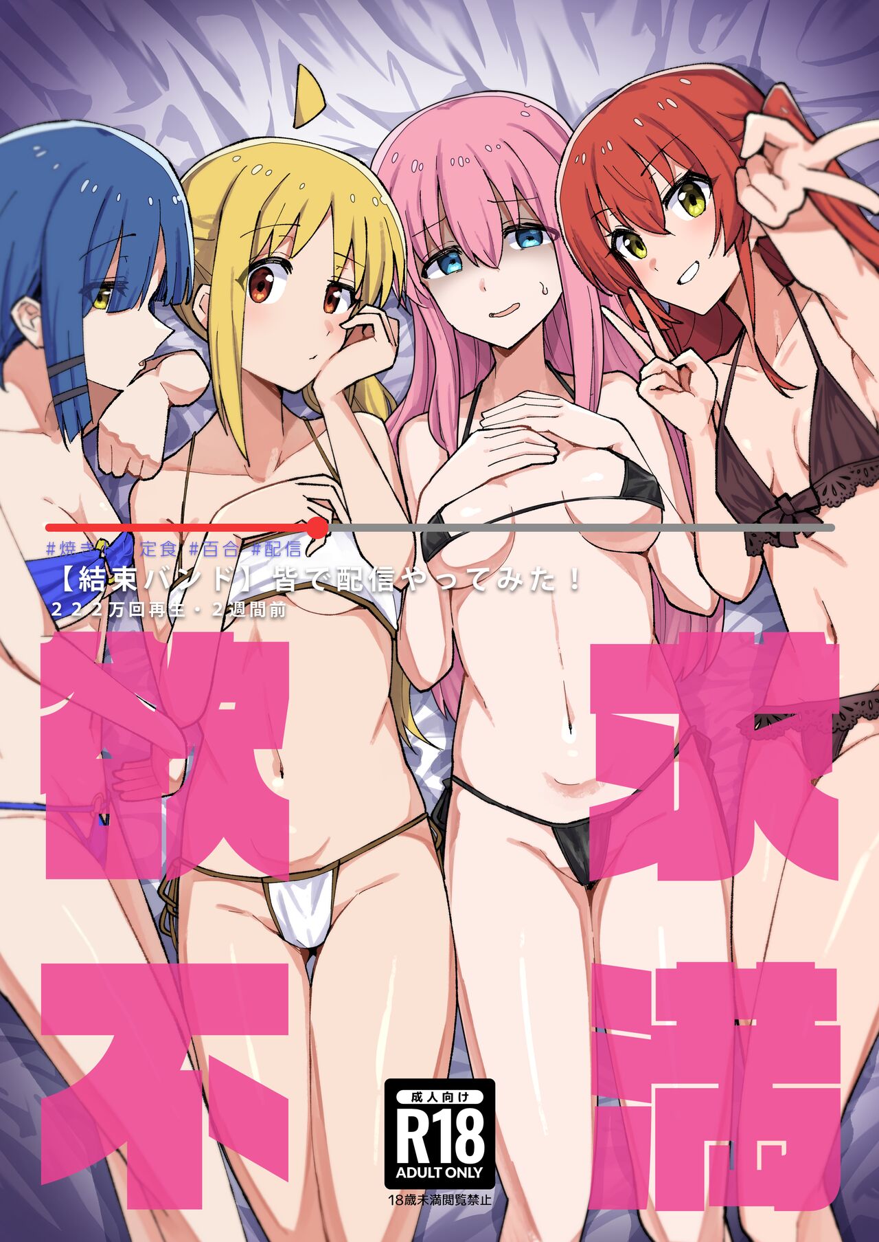 Yokkyuu Fuman page 1 full