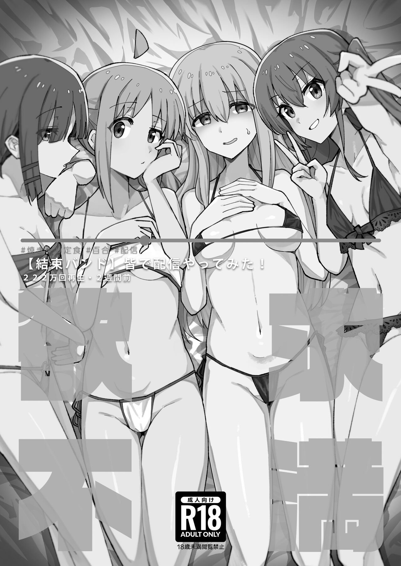 Yokkyuu Fuman page 2 full