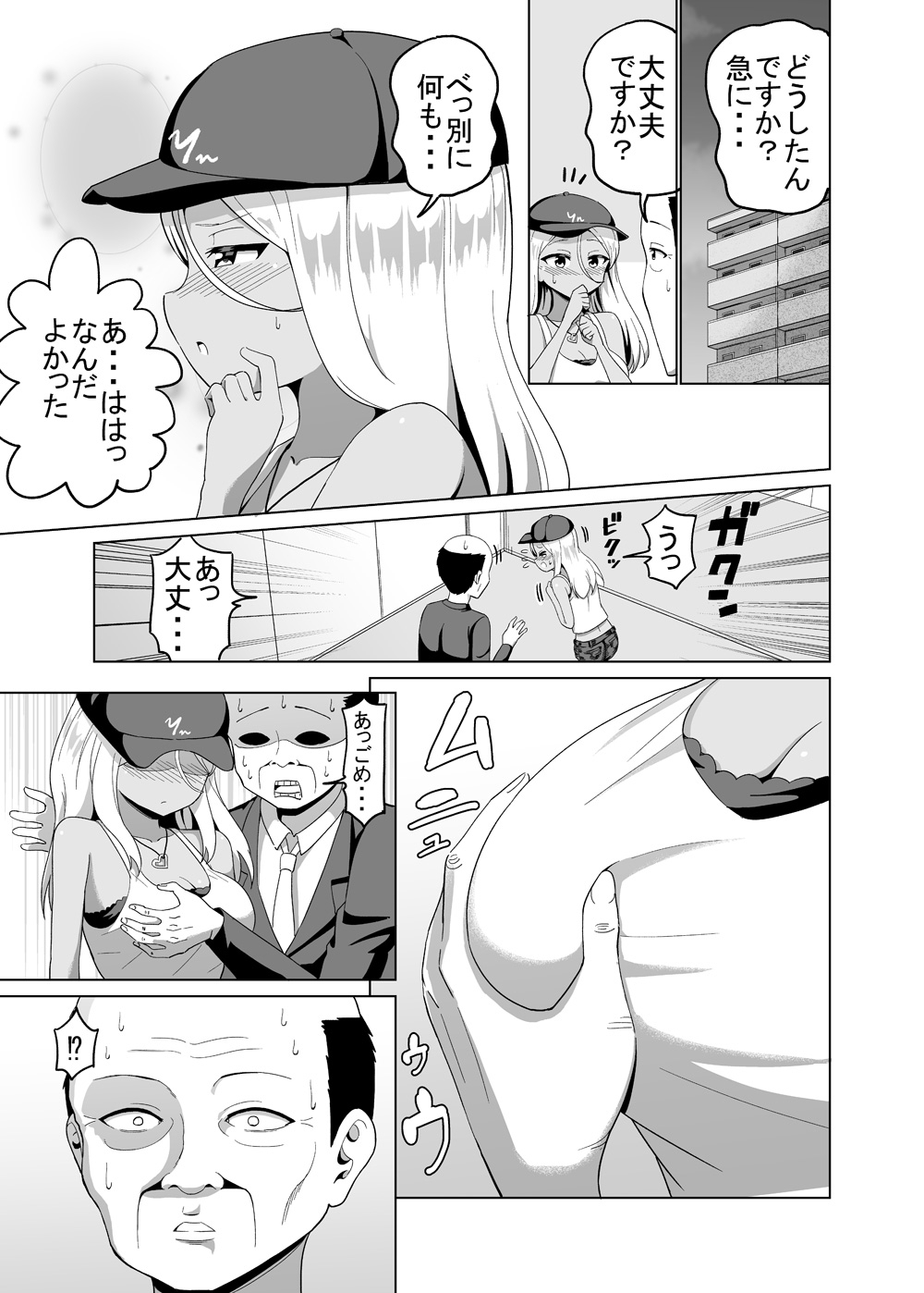 Kuro Gal to Elevator ni Tojikomerareru Hanashi Tsuzuki page 1 full