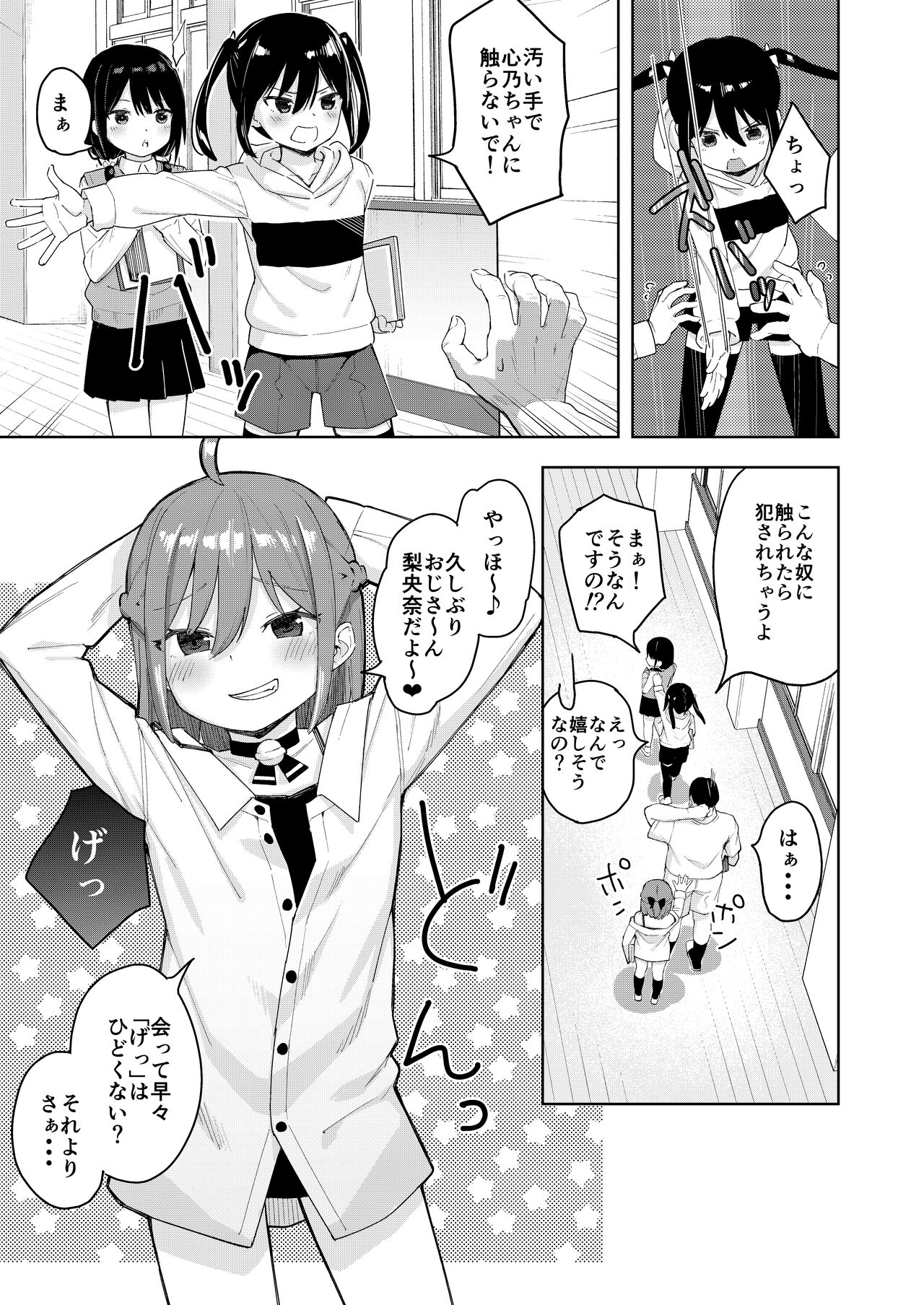 Musume no Tomodachi no Mesugaki ni Okasaremashita 2 page 4 full
