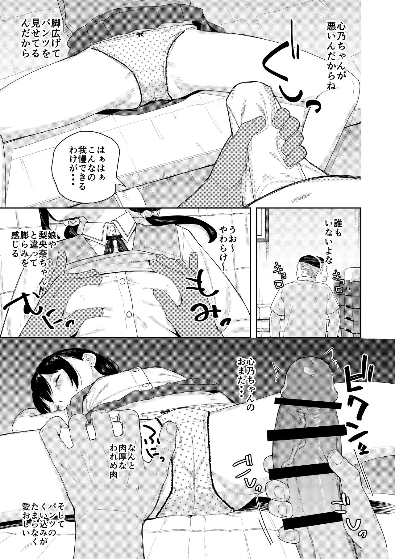 Musume no Tomodachi no Mesugaki ni Okasaremashita 2 page 8 full