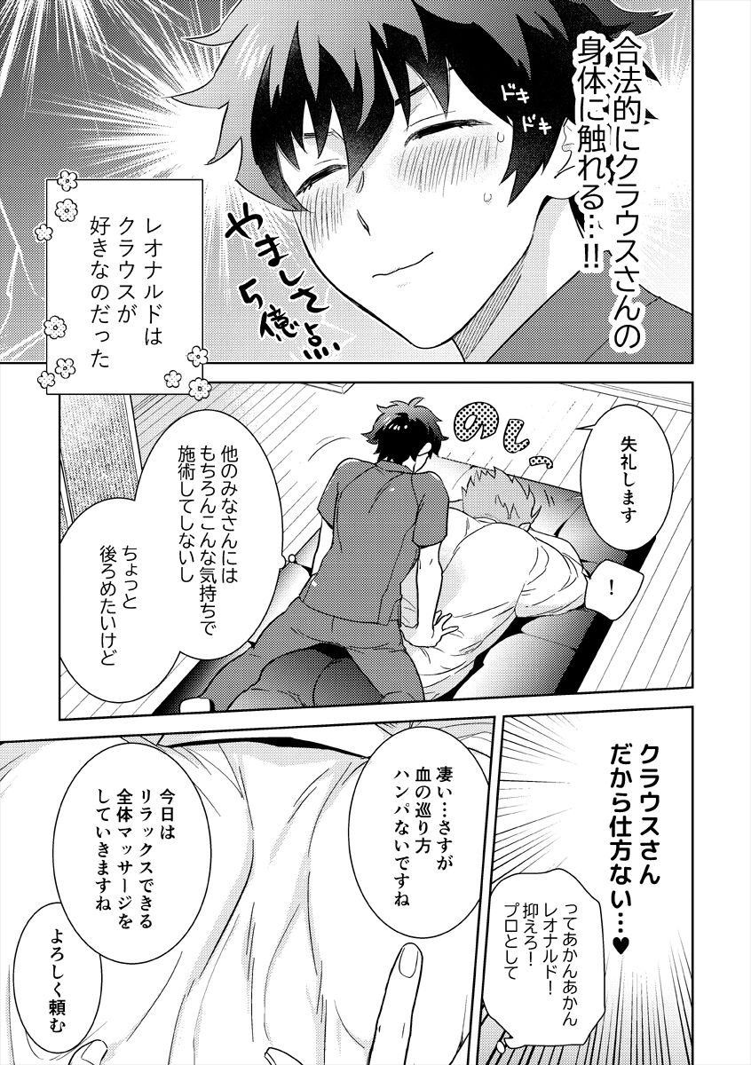 Leonardo no Massageya-san page 10 full