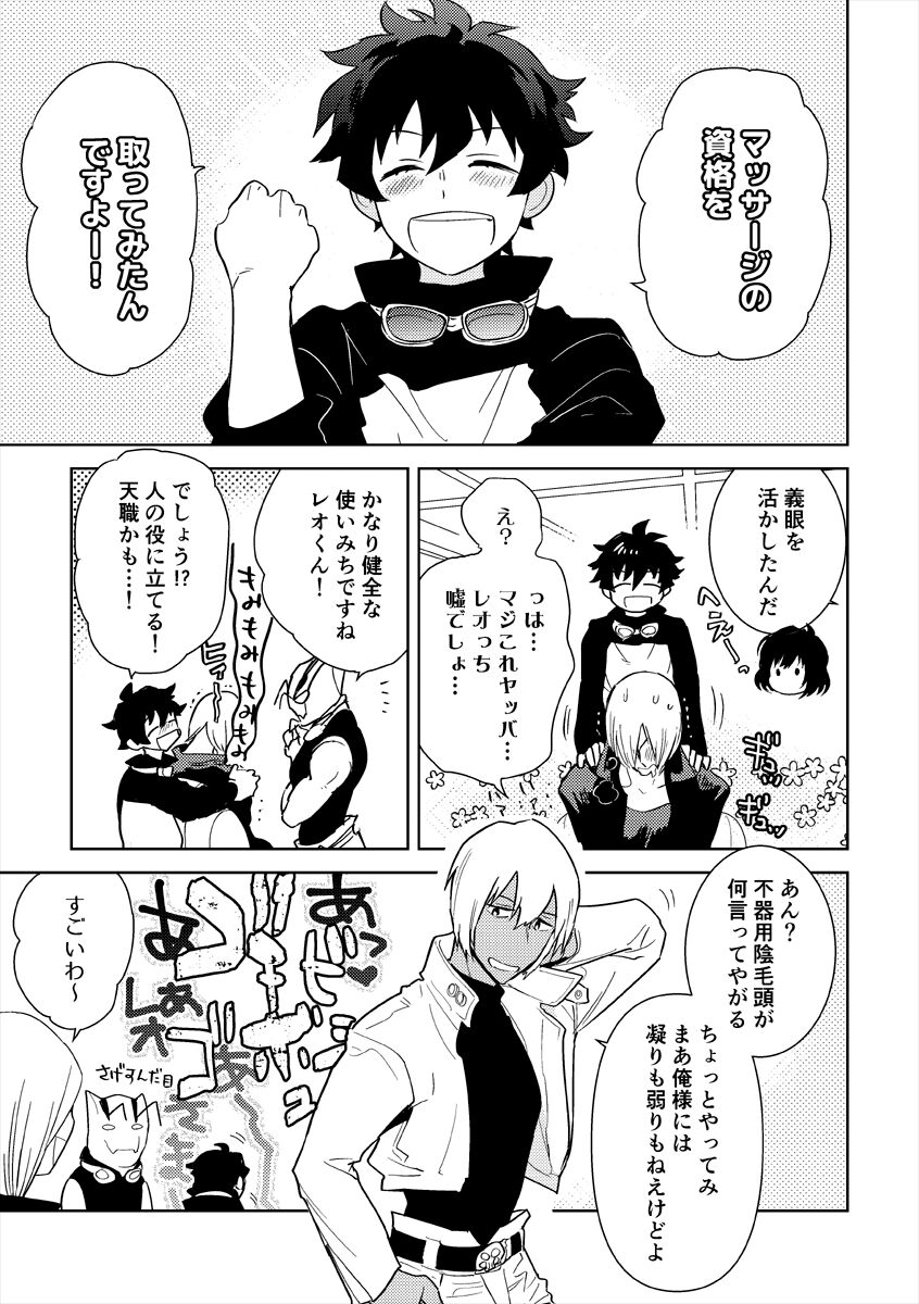 Leonardo no Massageya-san page 6 full