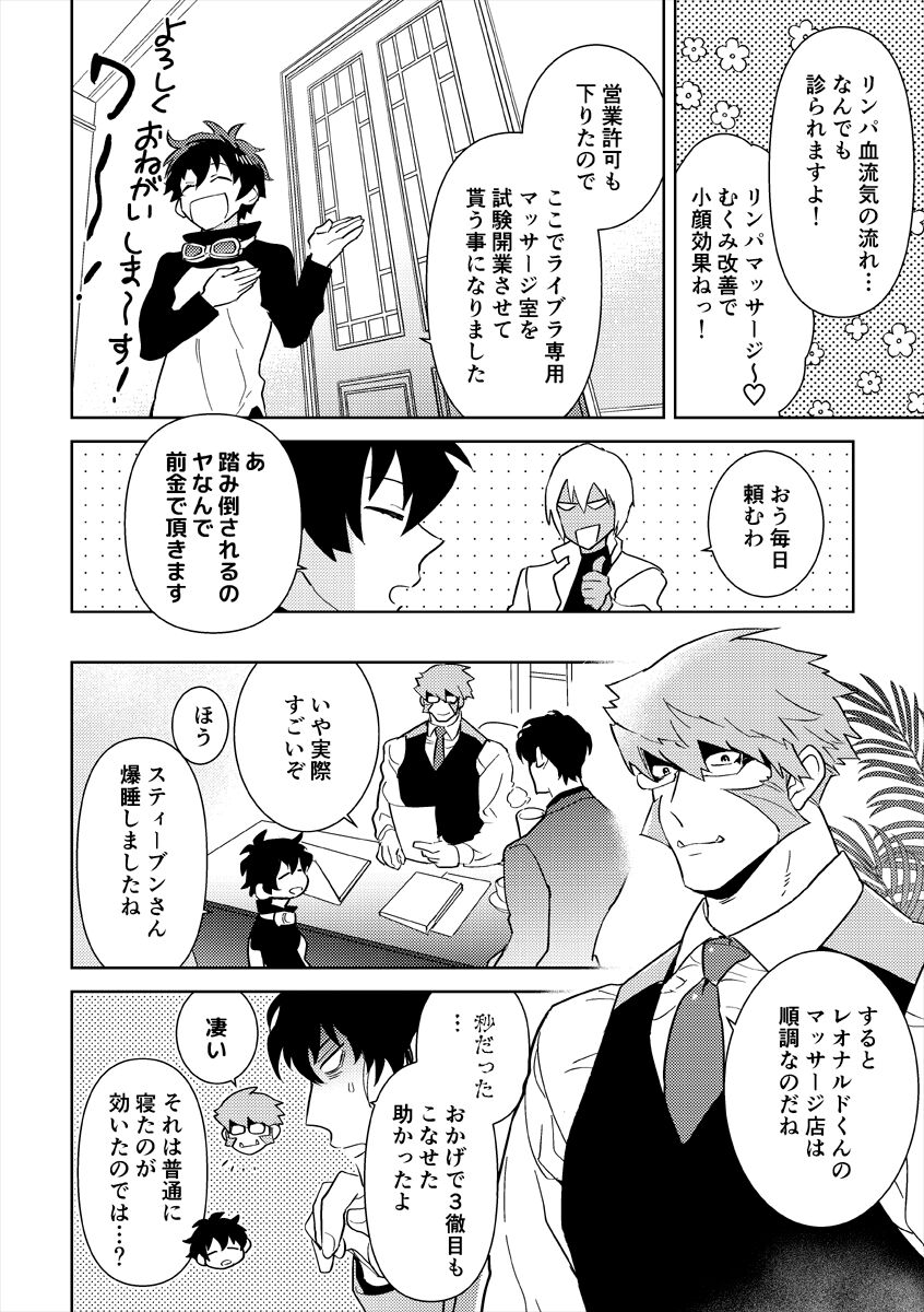 Leonardo no Massageya-san page 7 full