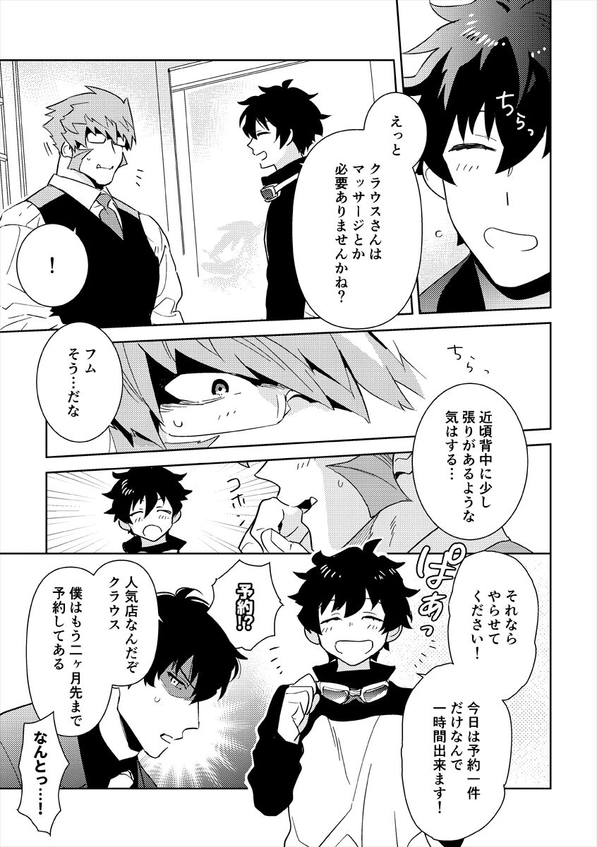 Leonardo no Massageya-san page 8 full