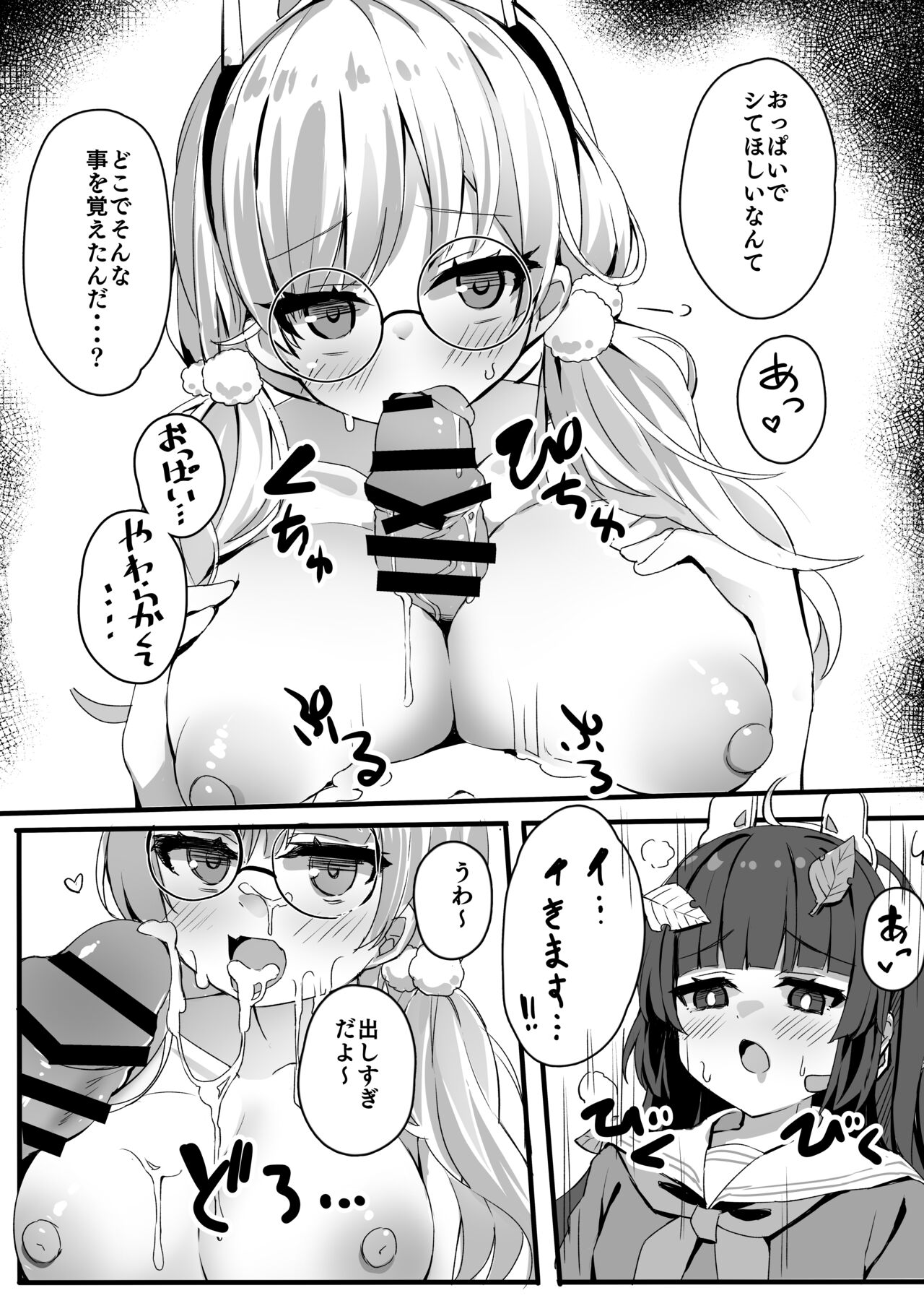 BlueArchive Futanari Anthology page 9 full