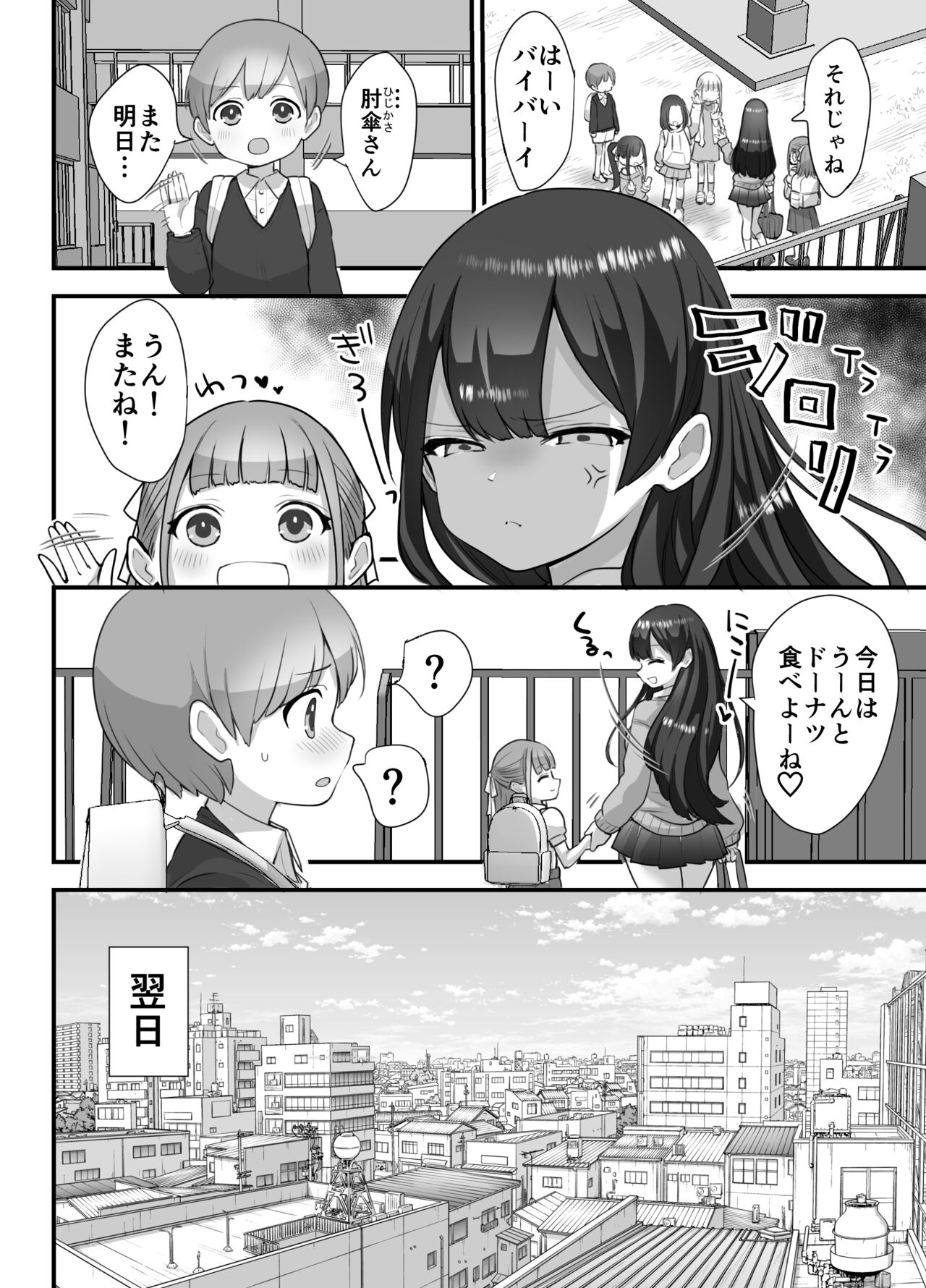 nukarumi izime ta gari oneesan to yuutousei page 5 full