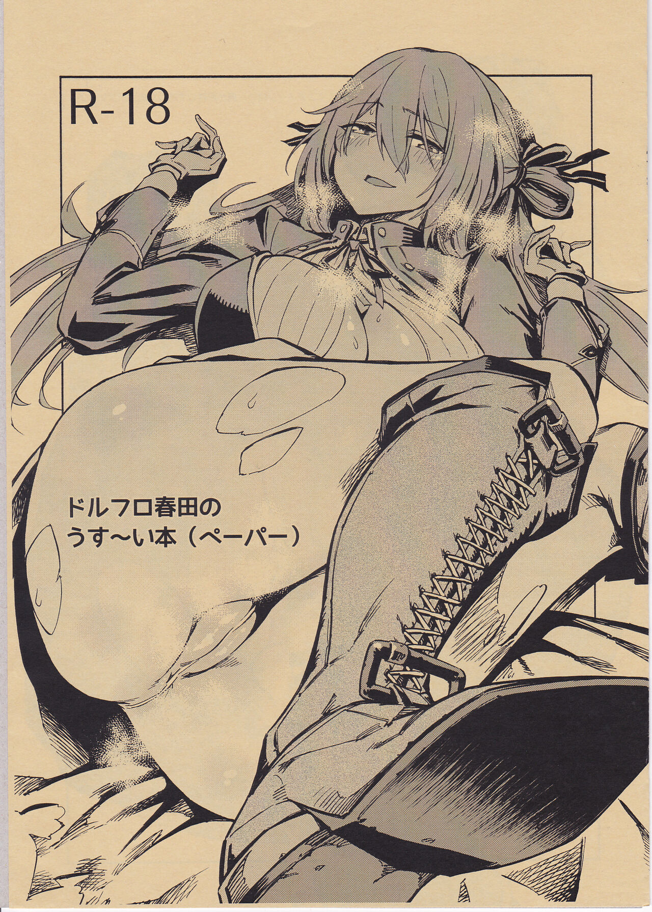 Dorufuro Haruta no Usui Hon page 1 full