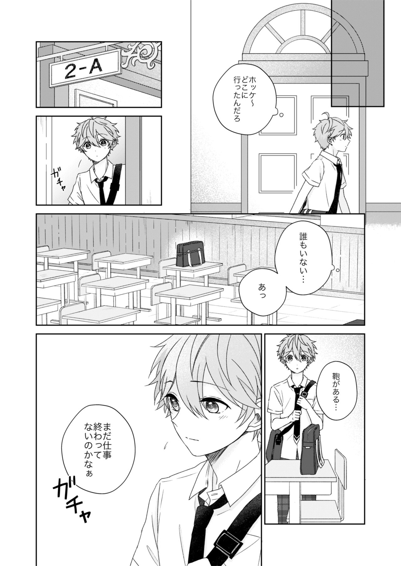Akaneiro Memory page 5 full